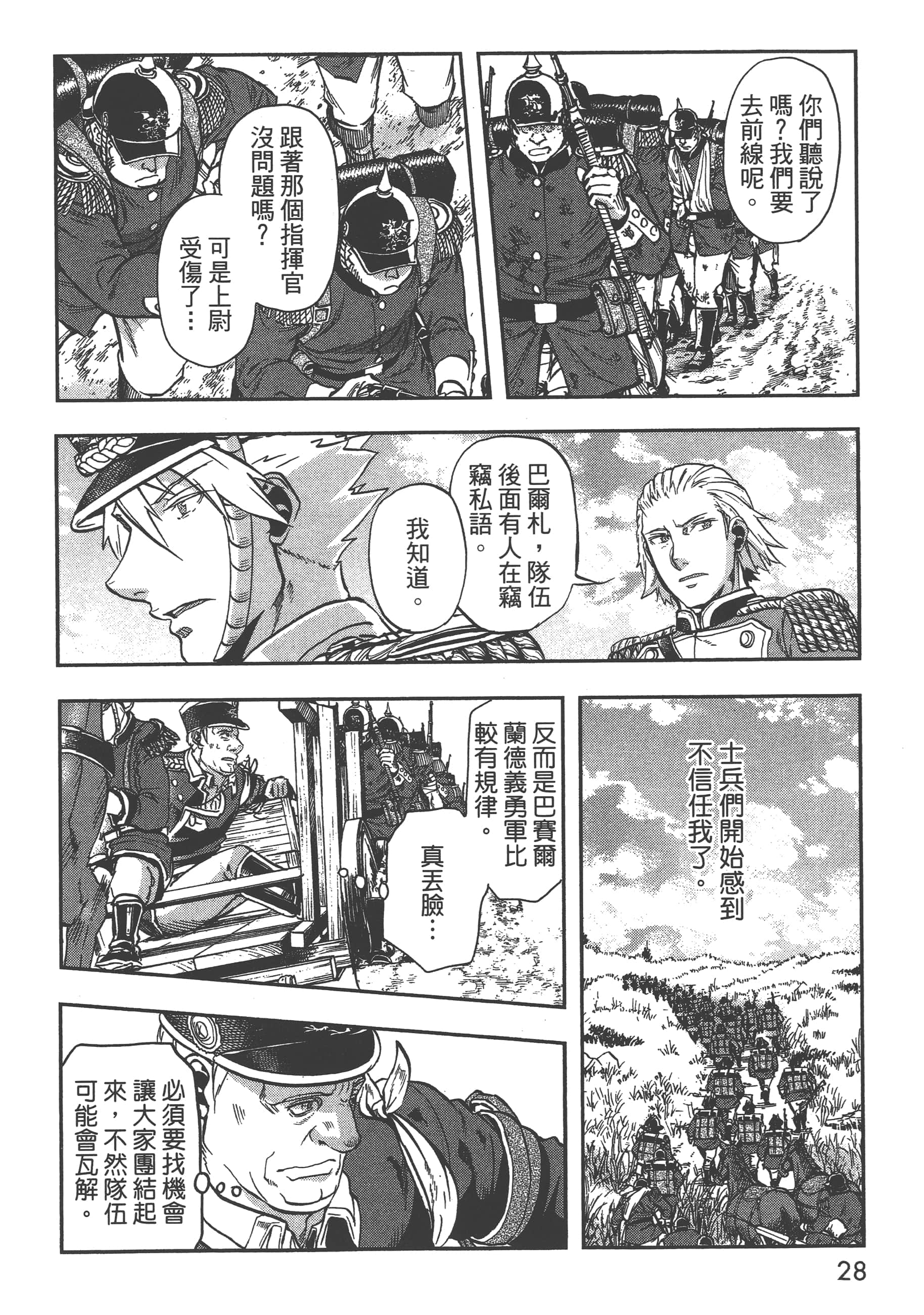 巴尔扎的军靴【1-123话 85-123是生肉】【軍靴のバルツァー／巴爾札的軍靴】-5