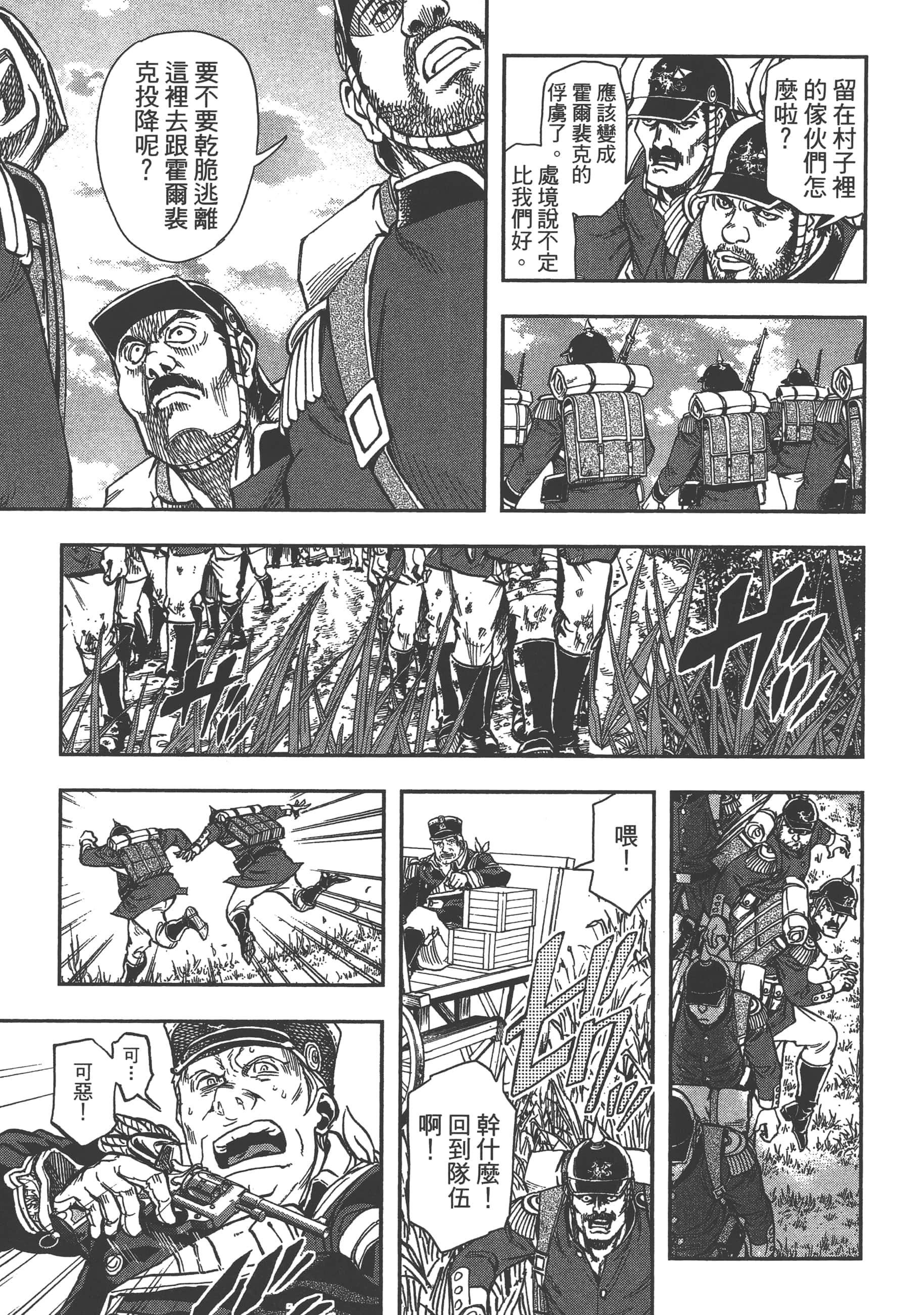 巴尔扎的军靴【1-123话 85-123是生肉】【軍靴のバルツァー／巴爾札的軍靴】-5