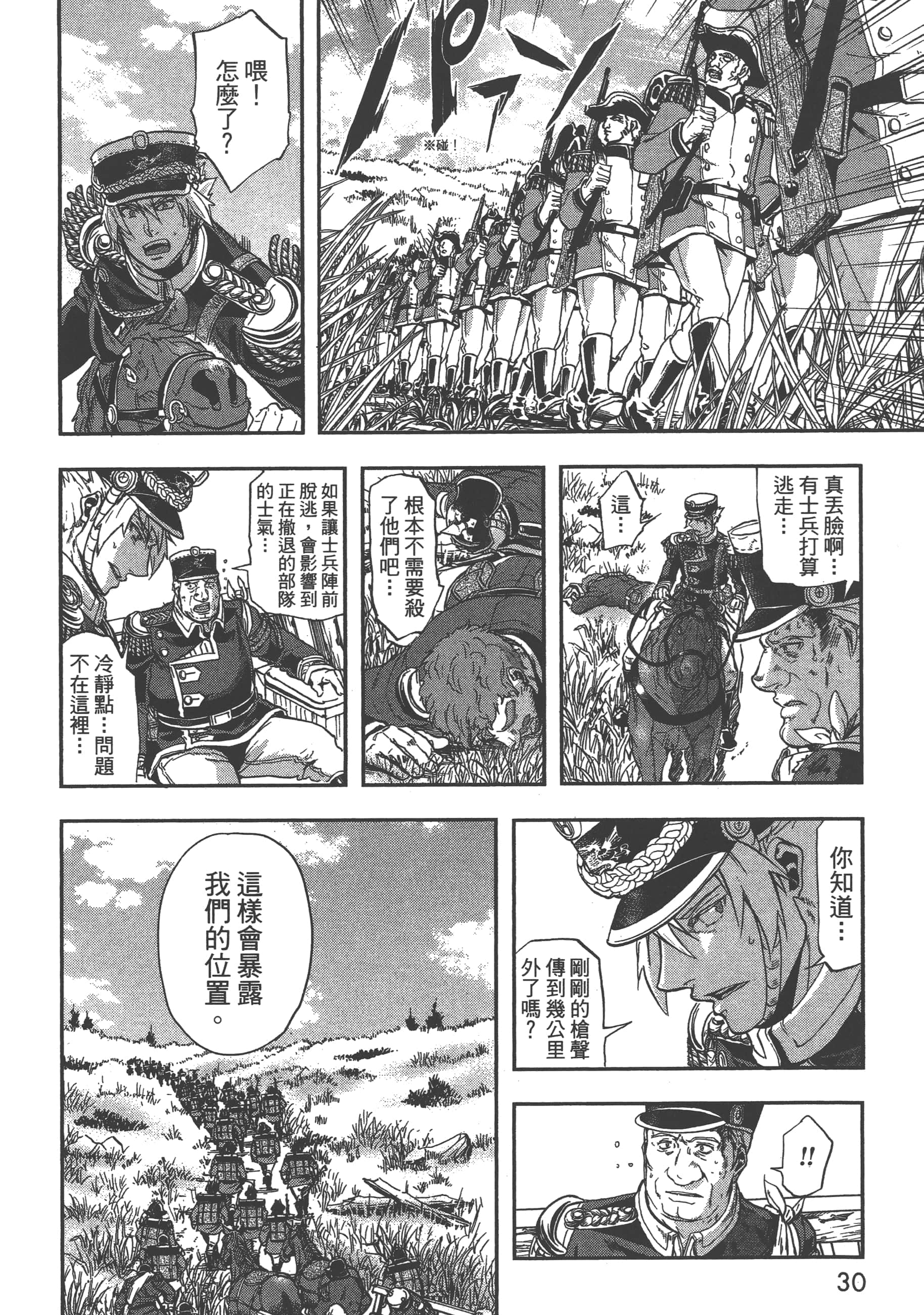 巴尔扎的军靴【1-123话 85-123是生肉】【軍靴のバルツァー／巴爾札的軍靴】-5