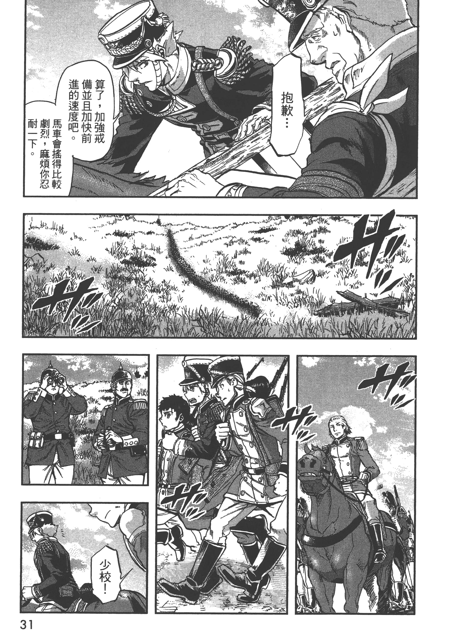 巴尔扎的军靴【1-123话 85-123是生肉】【軍靴のバルツァー／巴爾札的軍靴】-5