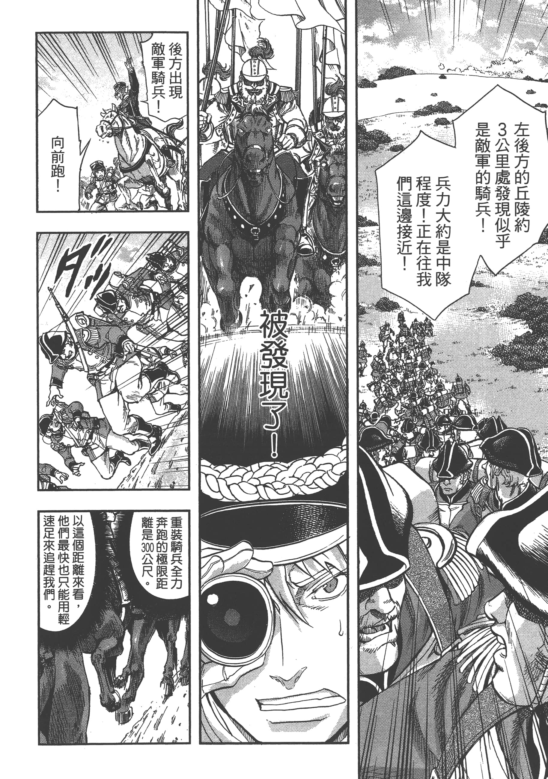 巴尔扎的军靴【1-123话 85-123是生肉】【軍靴のバルツァー／巴爾札的軍靴】-5