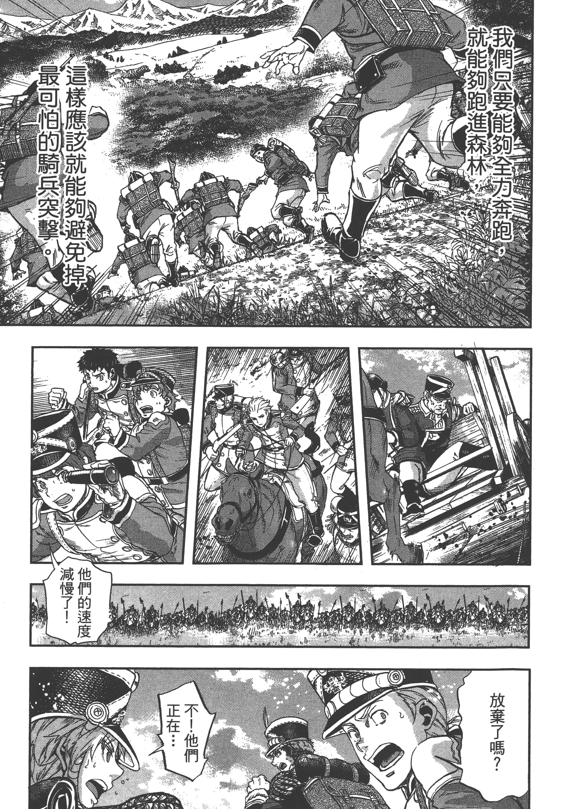 巴尔扎的军靴【1-123话 85-123是生肉】【軍靴のバルツァー／巴爾札的軍靴】-5