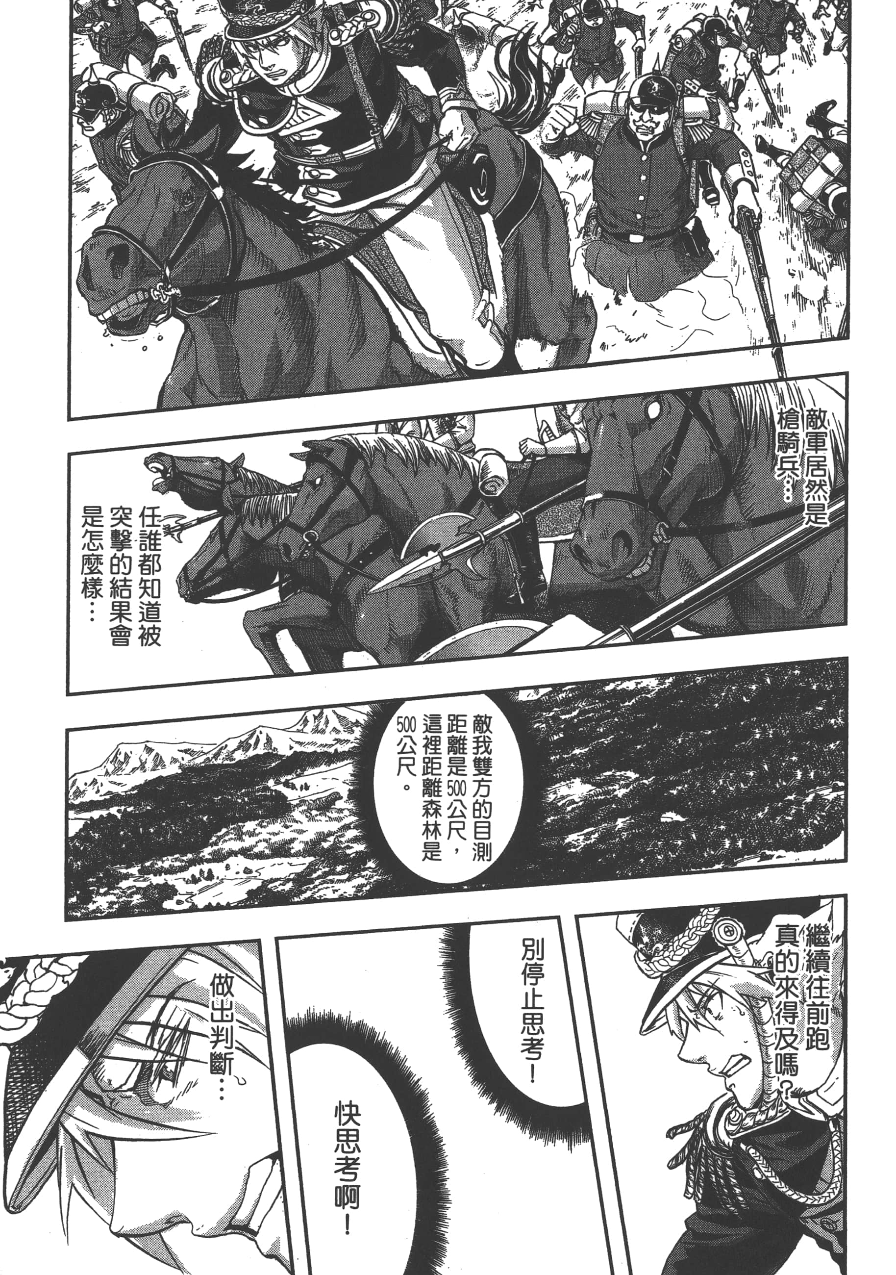 巴尔扎的军靴【1-123话 85-123是生肉】【軍靴のバルツァー／巴爾札的軍靴】-5