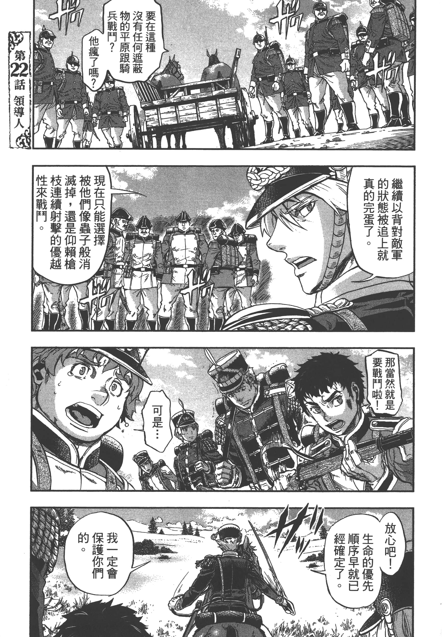 巴尔扎的军靴【1-123话 85-123是生肉】【軍靴のバルツァー／巴爾札的軍靴】-5