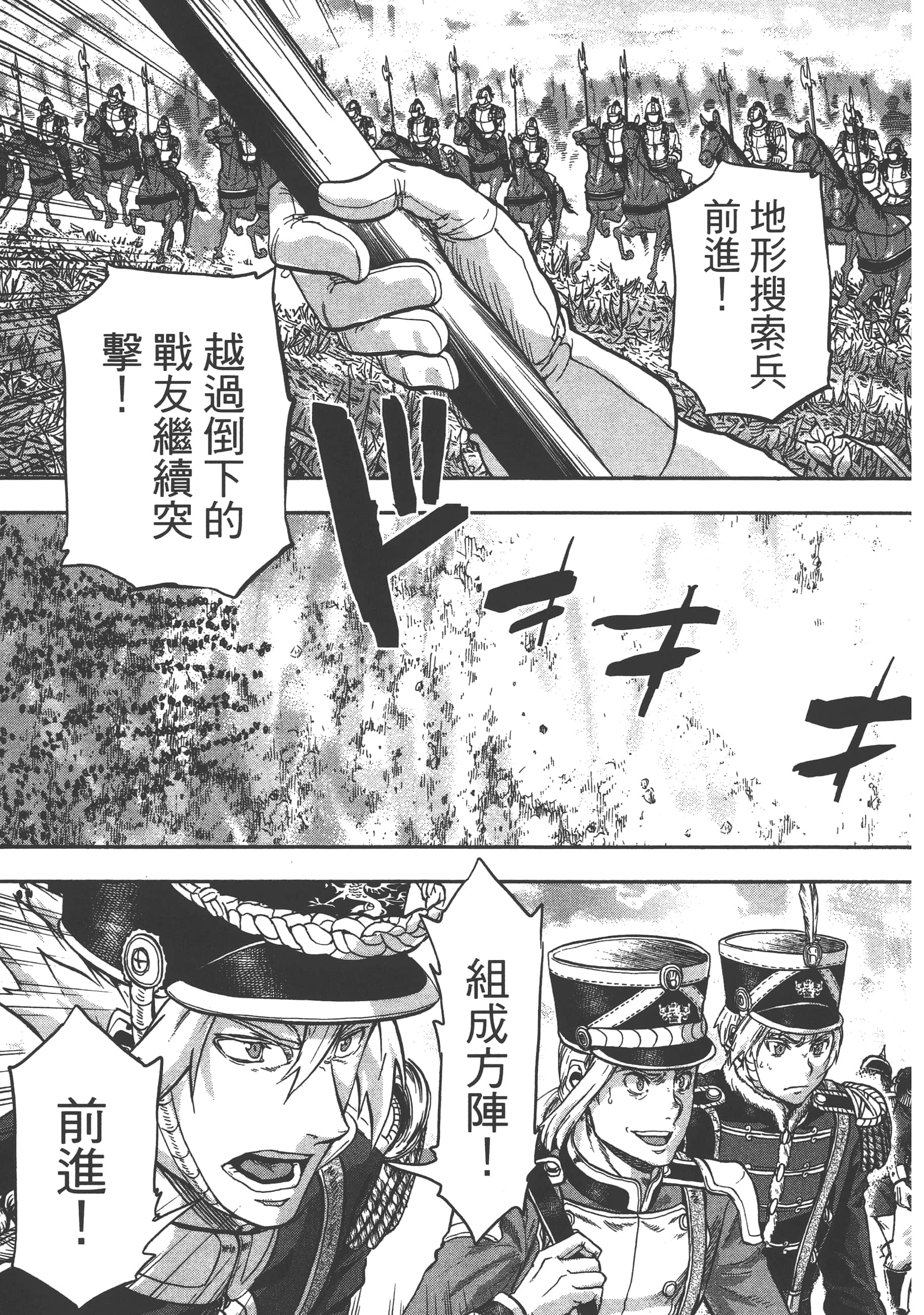 巴尔扎的军靴【1-123话 85-123是生肉】【軍靴のバルツァー／巴爾札的軍靴】-5