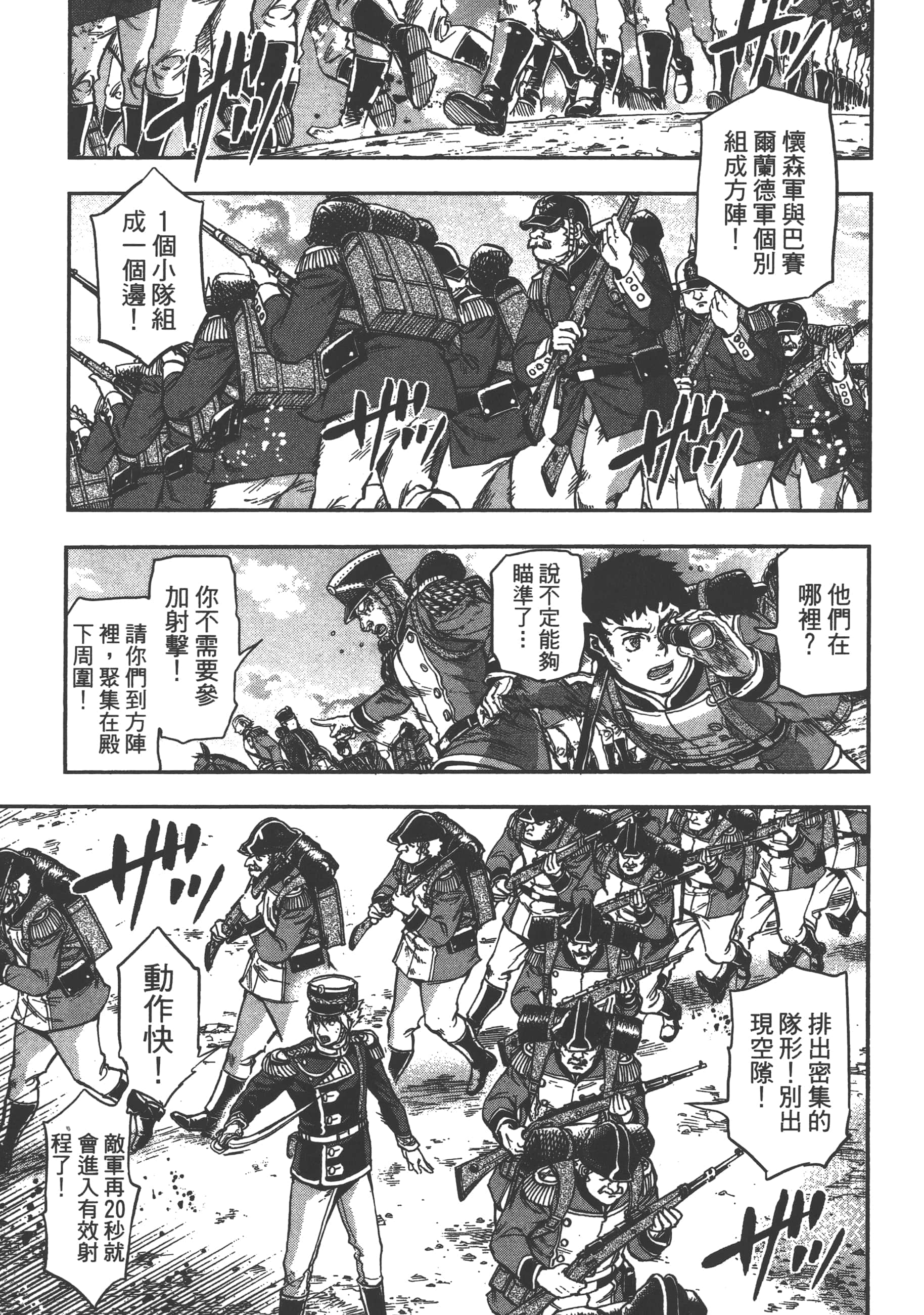 巴尔扎的军靴【1-123话 85-123是生肉】【軍靴のバルツァー／巴爾札的軍靴】-5