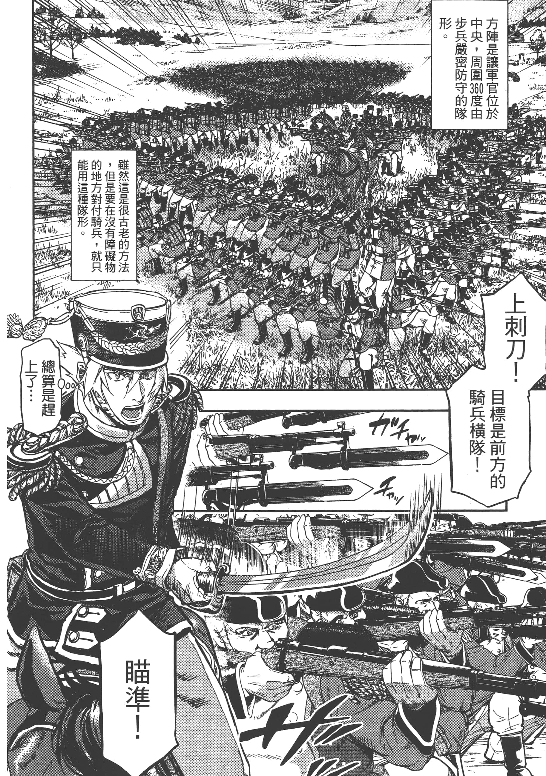 巴尔扎的军靴【1-123话 85-123是生肉】【軍靴のバルツァー／巴爾札的軍靴】-5