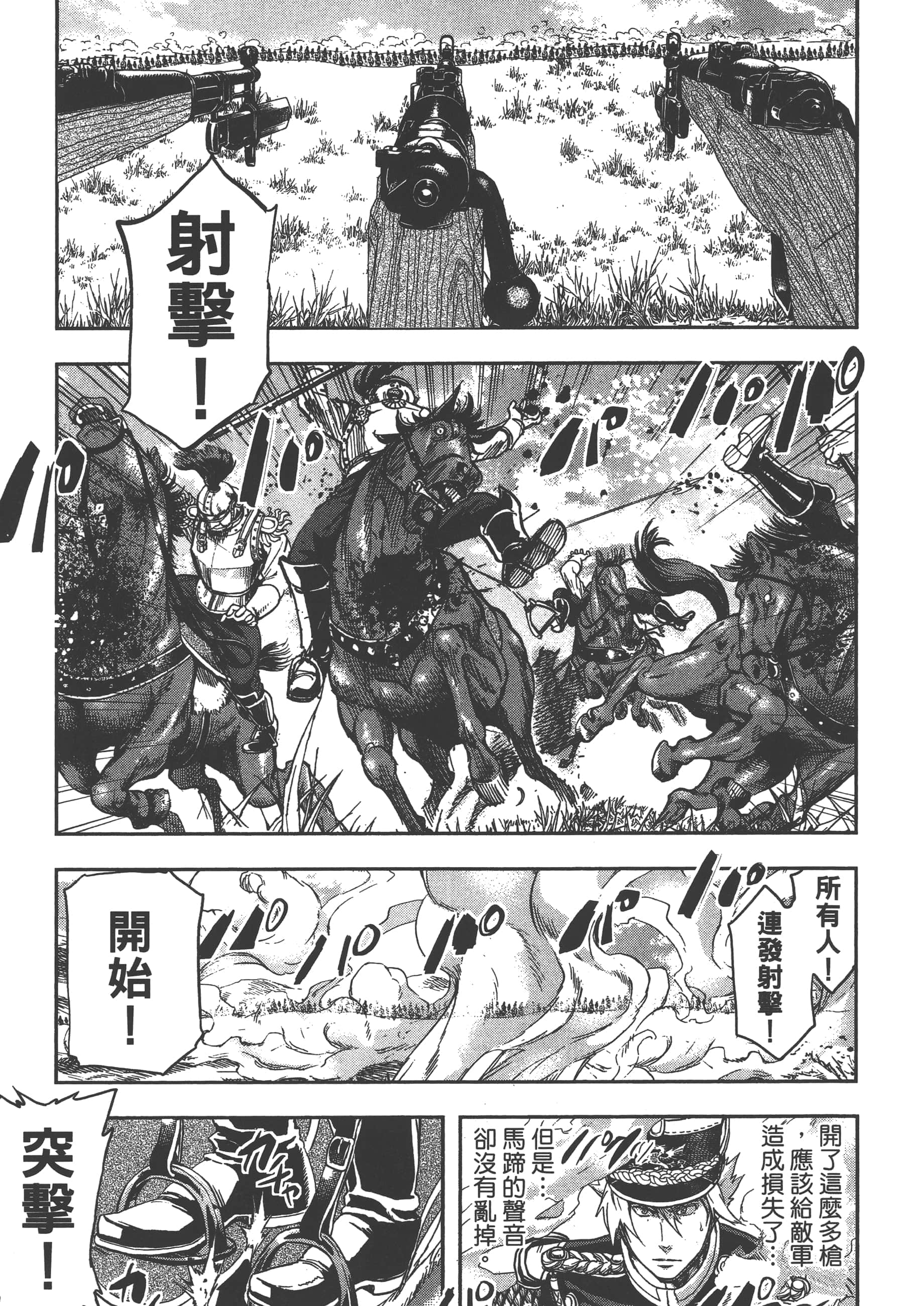 巴尔扎的军靴【1-123话 85-123是生肉】【軍靴のバルツァー／巴爾札的軍靴】-5