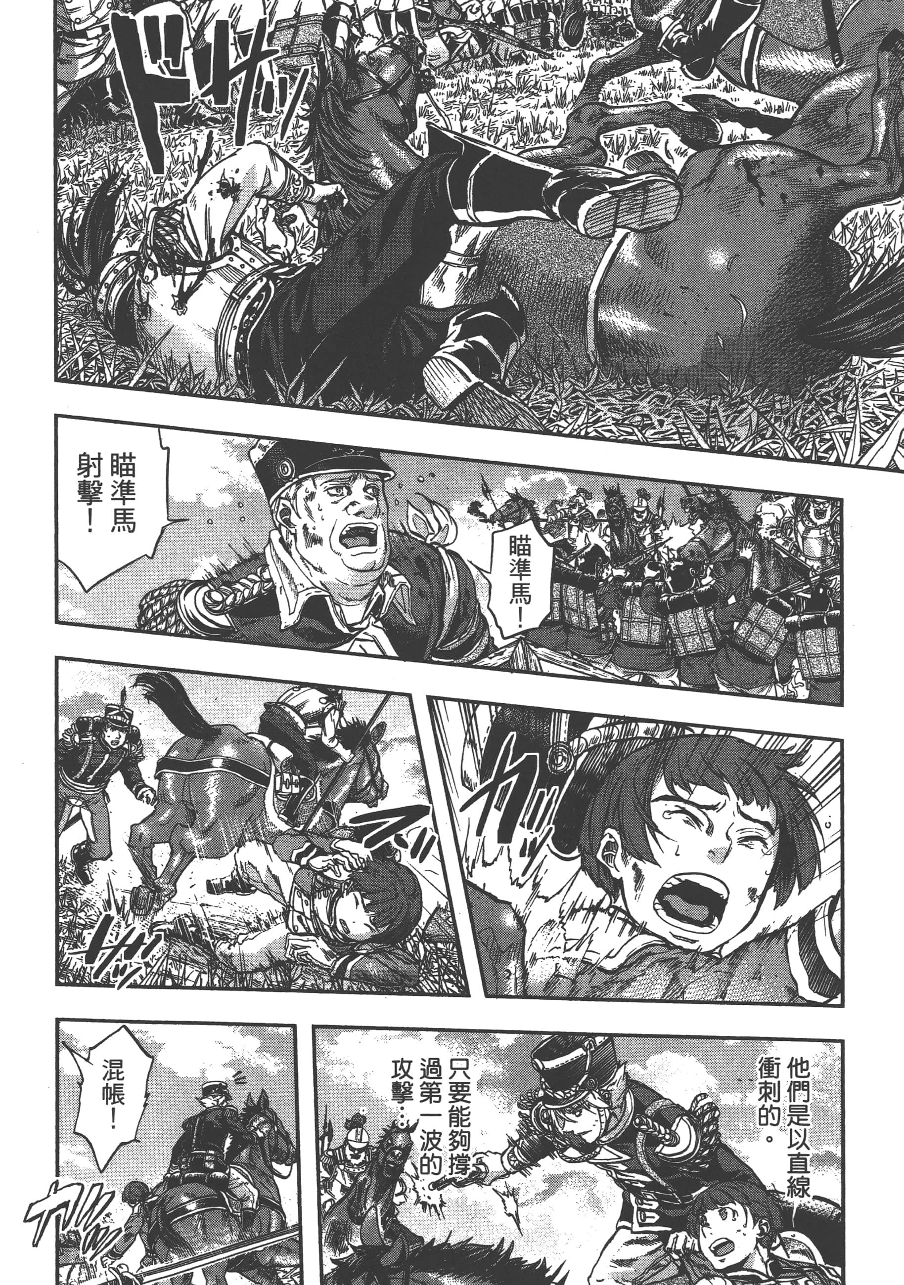 巴尔扎的军靴【1-123话 85-123是生肉】【軍靴のバルツァー／巴爾札的軍靴】-5