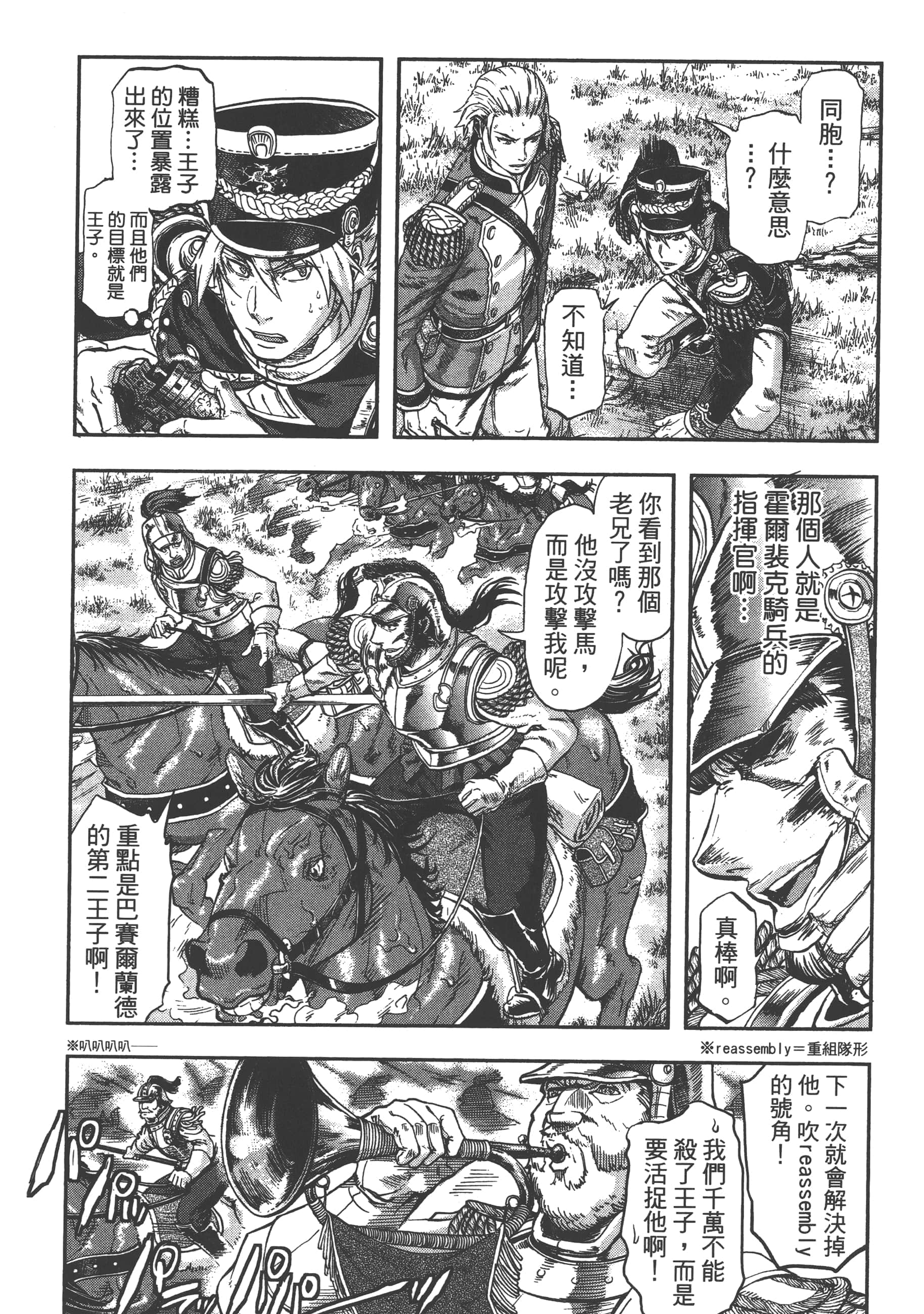 巴尔扎的军靴【1-123话 85-123是生肉】【軍靴のバルツァー／巴爾札的軍靴】-5