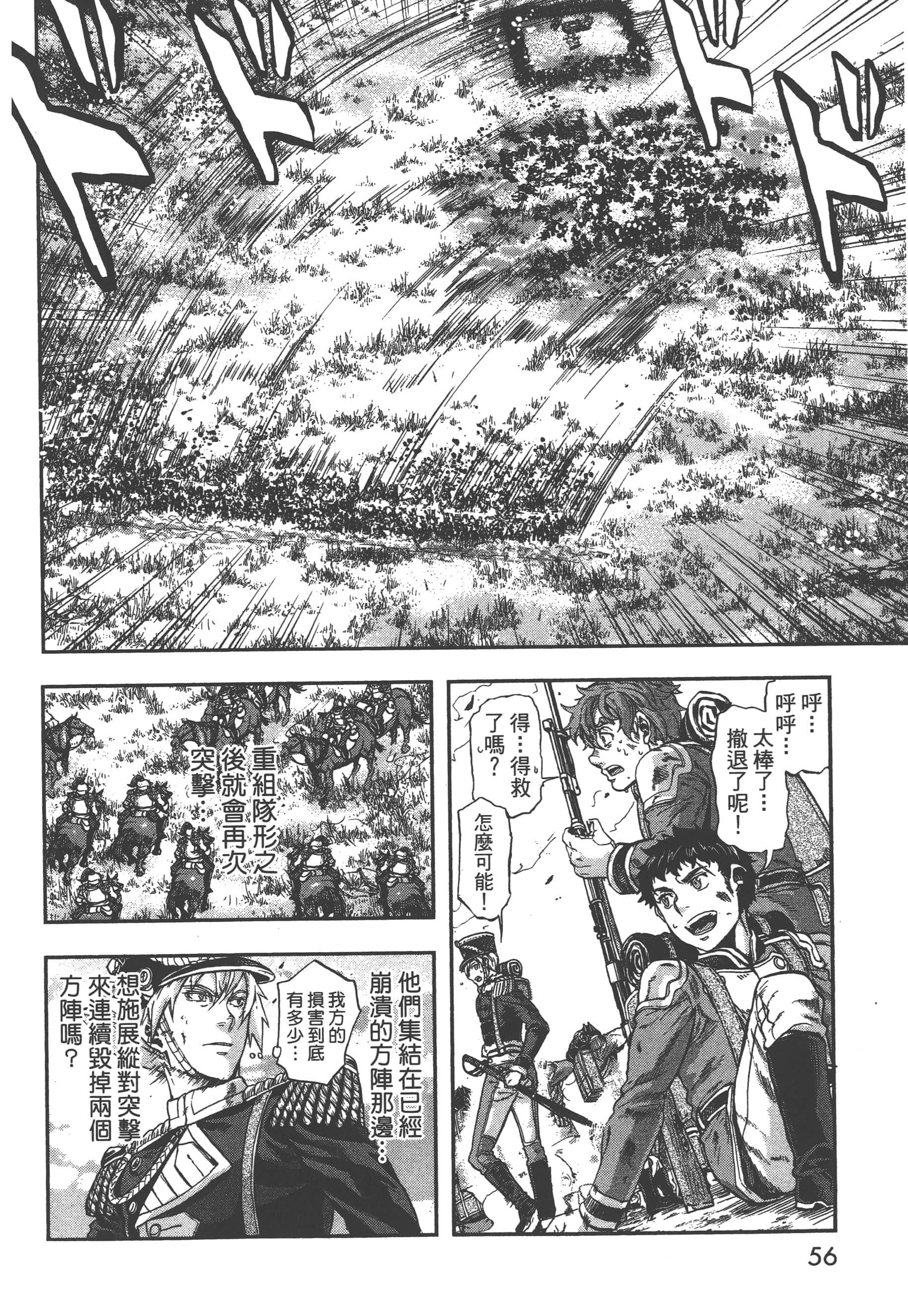 巴尔扎的军靴【1-123话 85-123是生肉】【軍靴のバルツァー／巴爾札的軍靴】-5