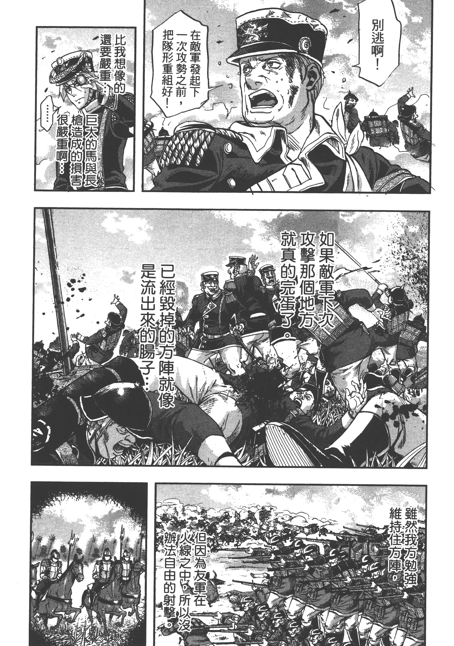 巴尔扎的军靴【1-123话 85-123是生肉】【軍靴のバルツァー／巴爾札的軍靴】-5