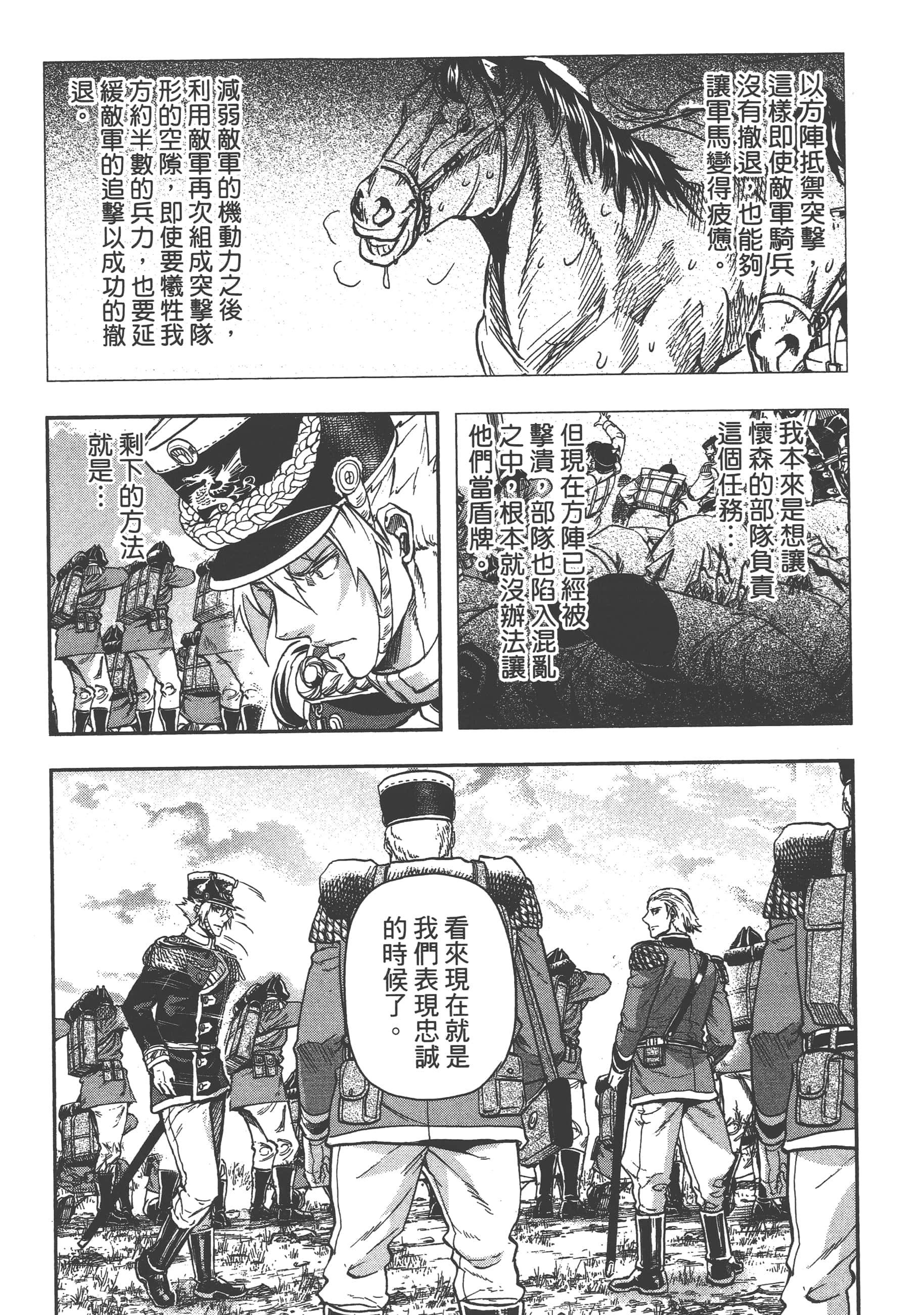 巴尔扎的军靴【1-123话 85-123是生肉】【軍靴のバルツァー／巴爾札的軍靴】-5