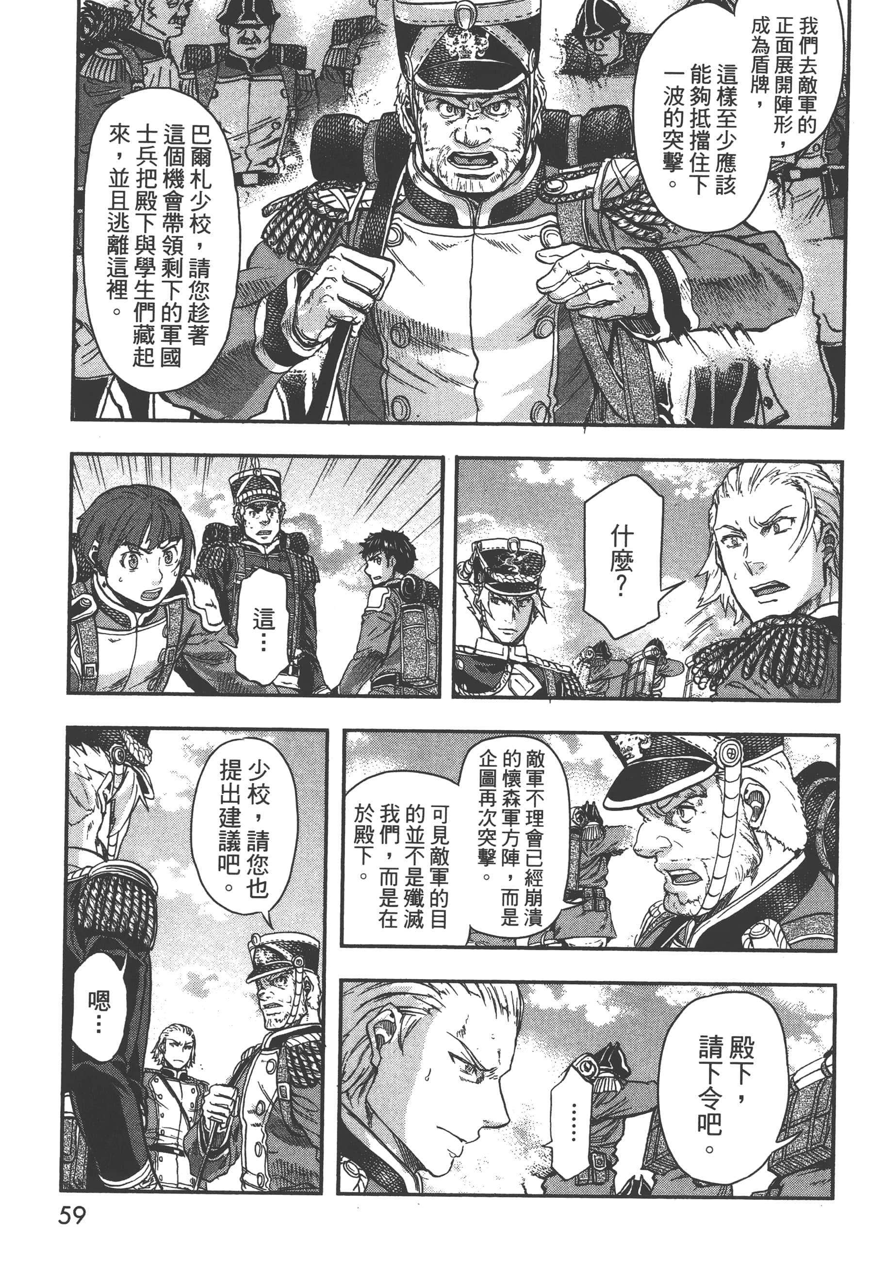 巴尔扎的军靴【1-123话 85-123是生肉】【軍靴のバルツァー／巴爾札的軍靴】-5