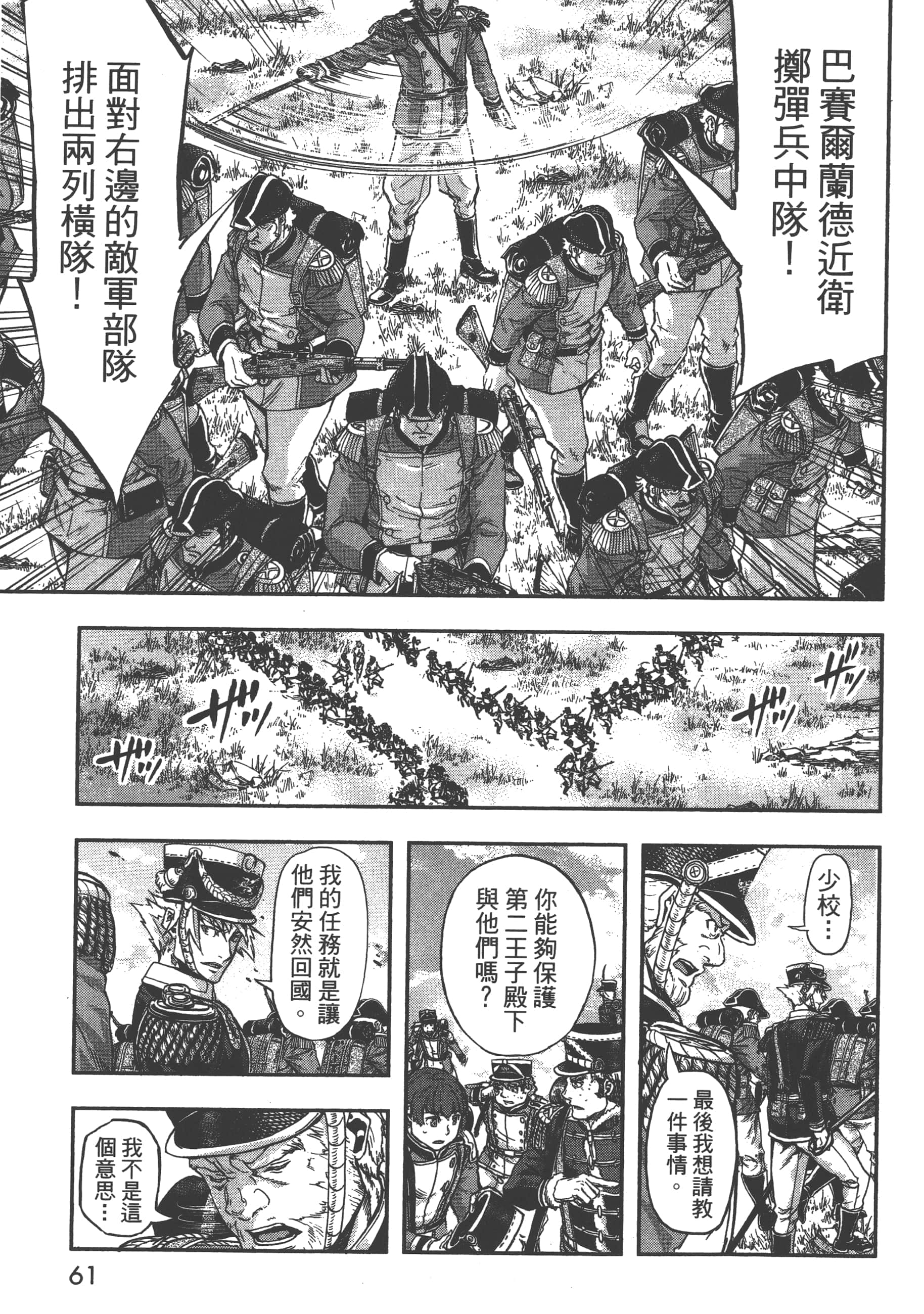 巴尔扎的军靴【1-123话 85-123是生肉】【軍靴のバルツァー／巴爾札的軍靴】-5