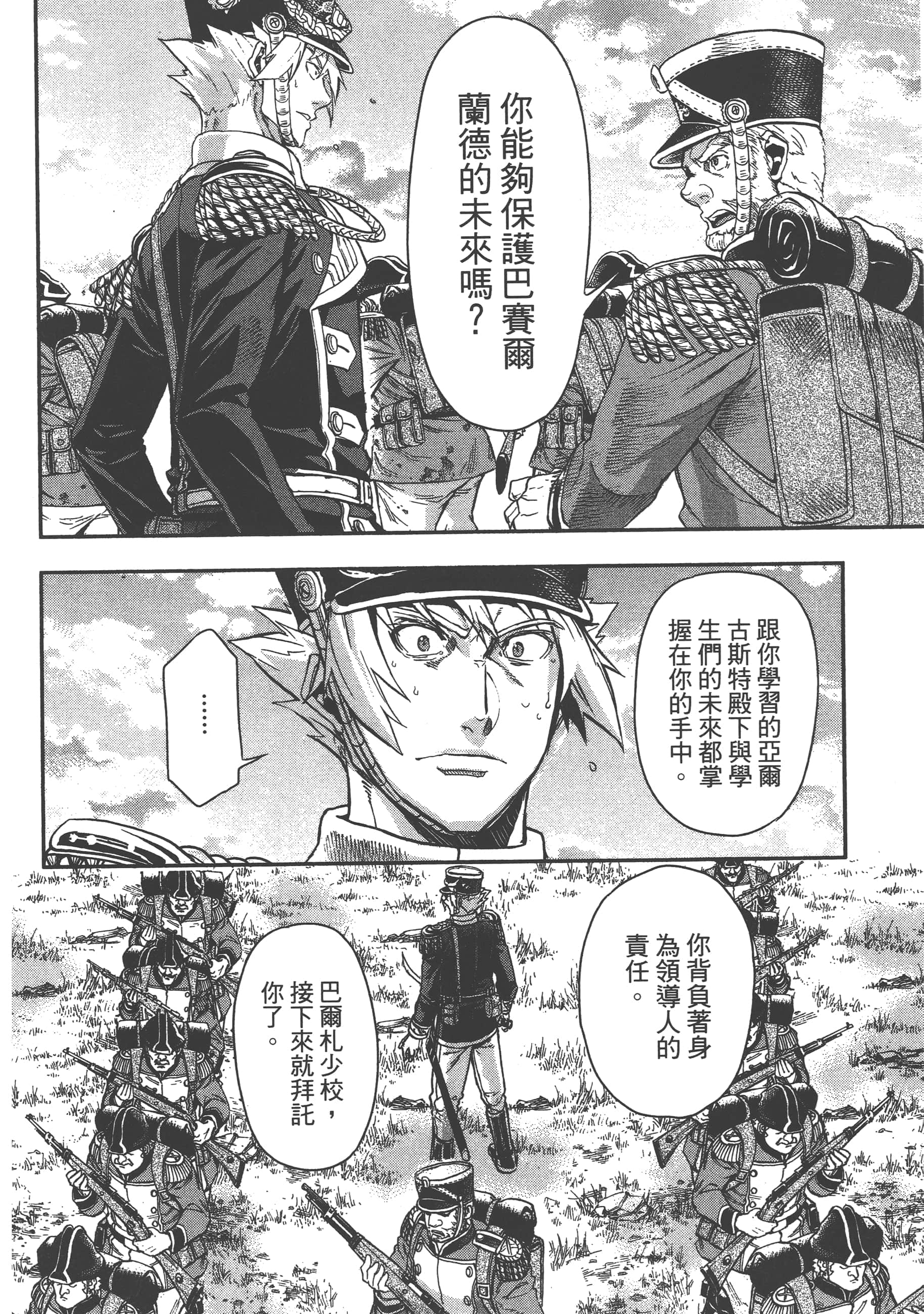 巴尔扎的军靴【1-123话 85-123是生肉】【軍靴のバルツァー／巴爾札的軍靴】-5