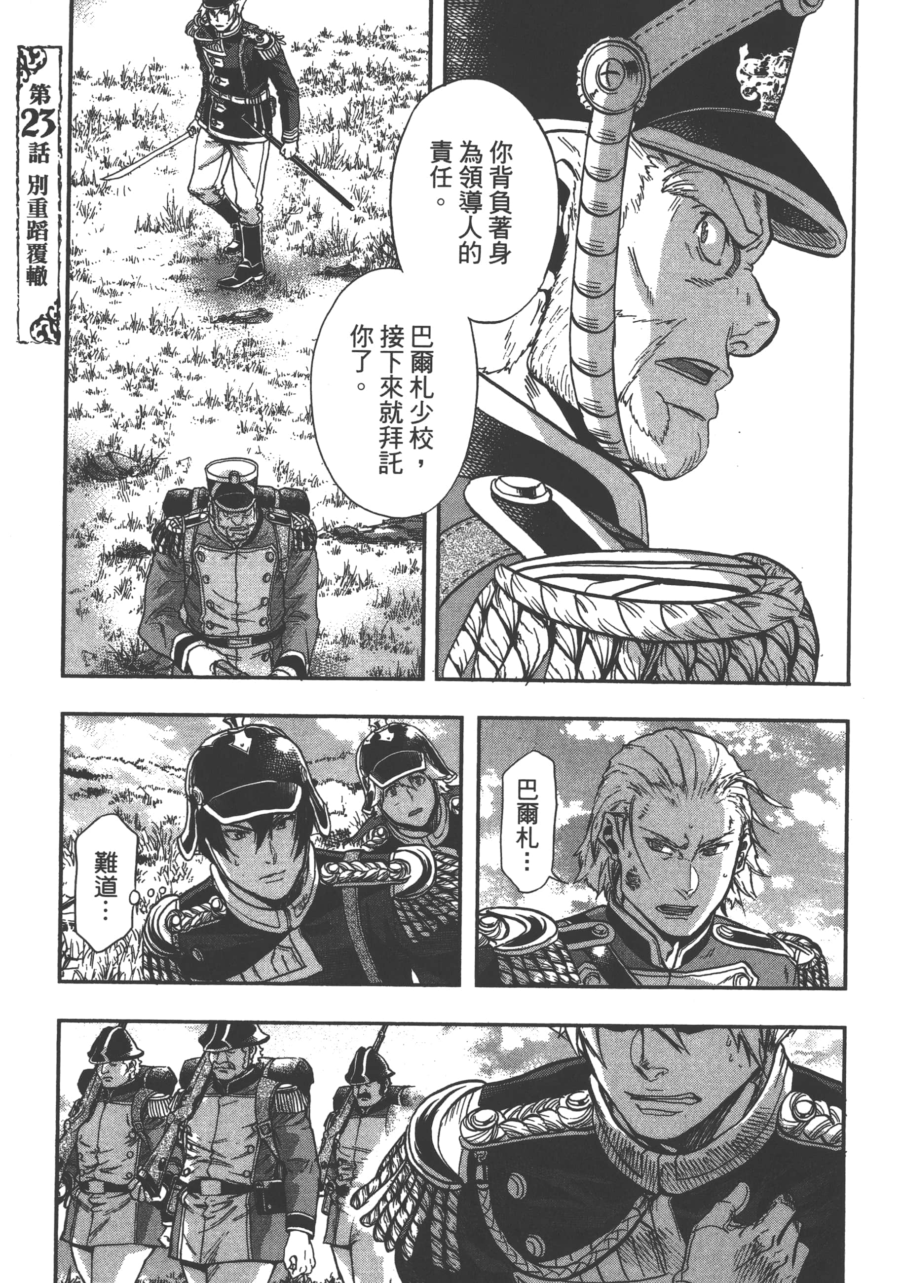 巴尔扎的军靴【1-123话 85-123是生肉】【軍靴のバルツァー／巴爾札的軍靴】-5