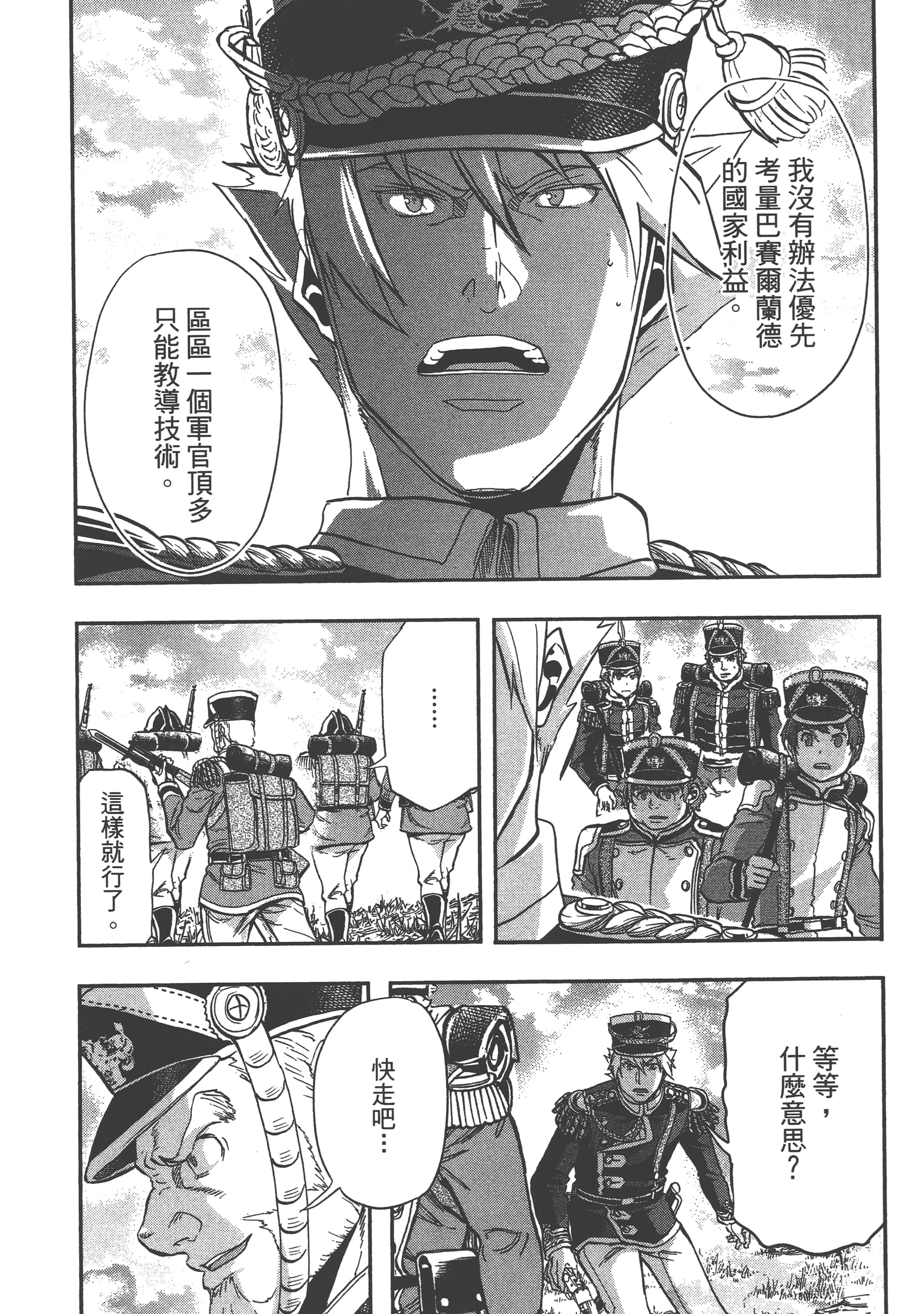 巴尔扎的军靴【1-123话 85-123是生肉】【軍靴のバルツァー／巴爾札的軍靴】-5