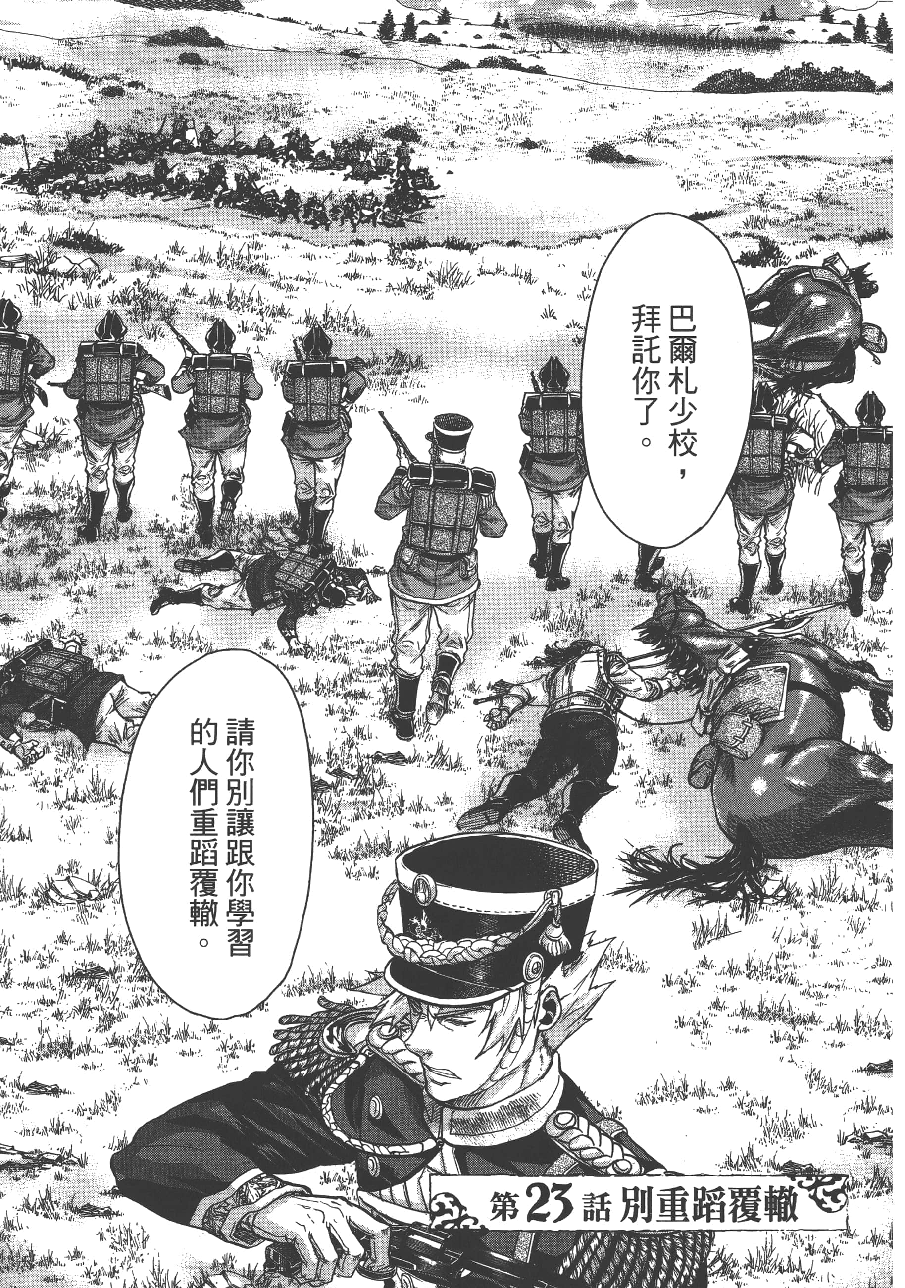 巴尔扎的军靴【1-123话 85-123是生肉】【軍靴のバルツァー／巴爾札的軍靴】-5