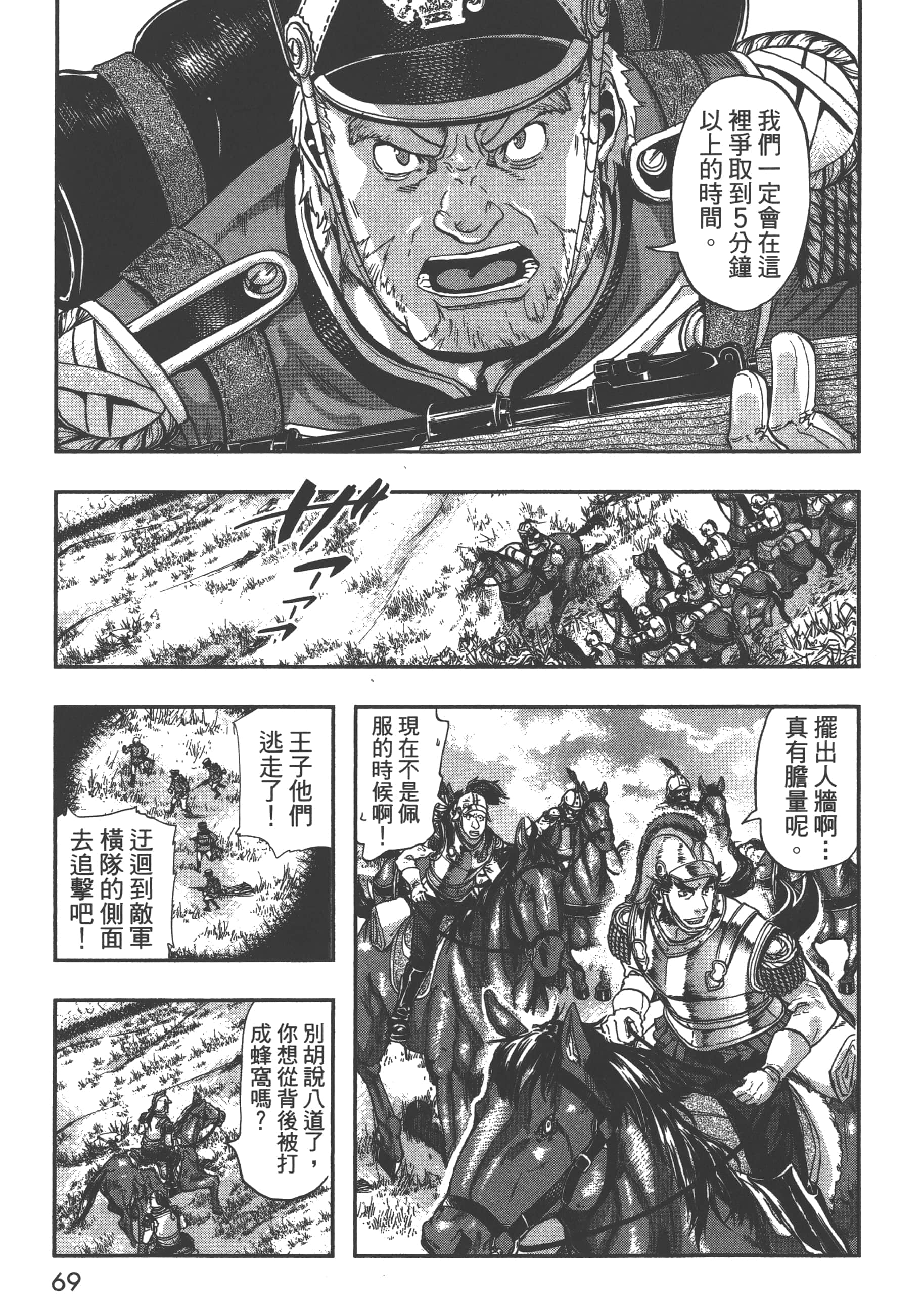 巴尔扎的军靴【1-123话 85-123是生肉】【軍靴のバルツァー／巴爾札的軍靴】-5