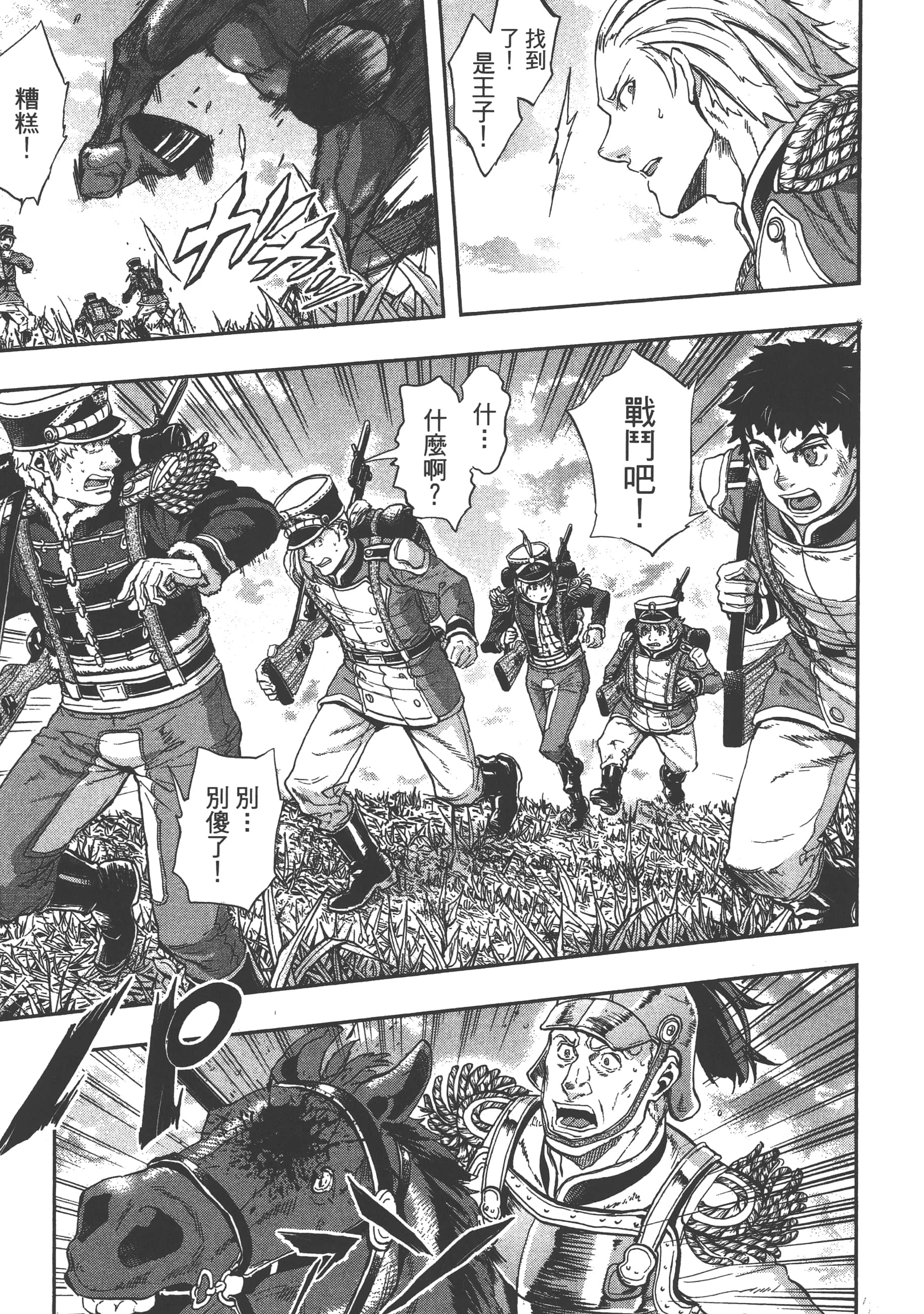 巴尔扎的军靴【1-123话 85-123是生肉】【軍靴のバルツァー／巴爾札的軍靴】-5