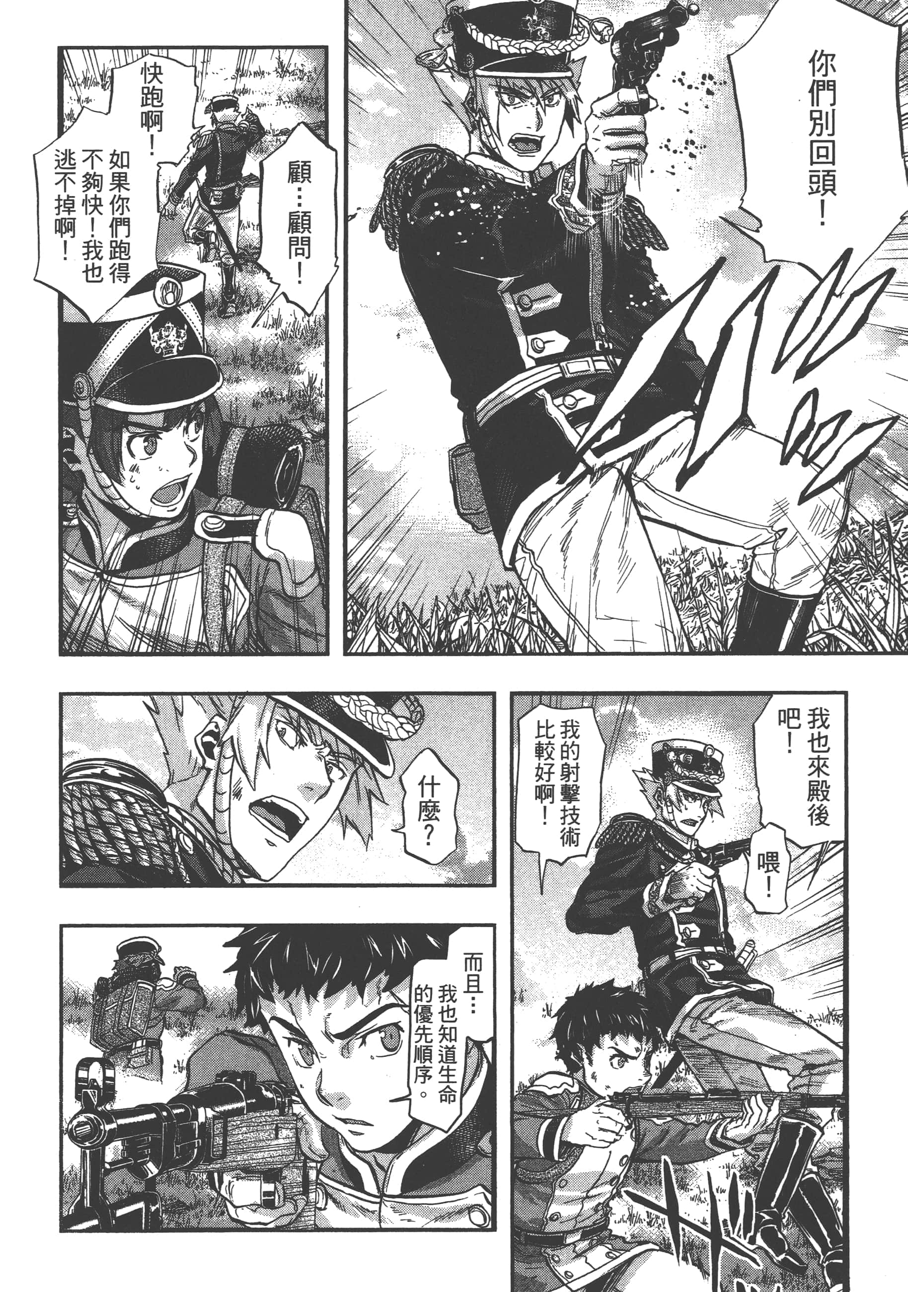 巴尔扎的军靴【1-123话 85-123是生肉】【軍靴のバルツァー／巴爾札的軍靴】-5