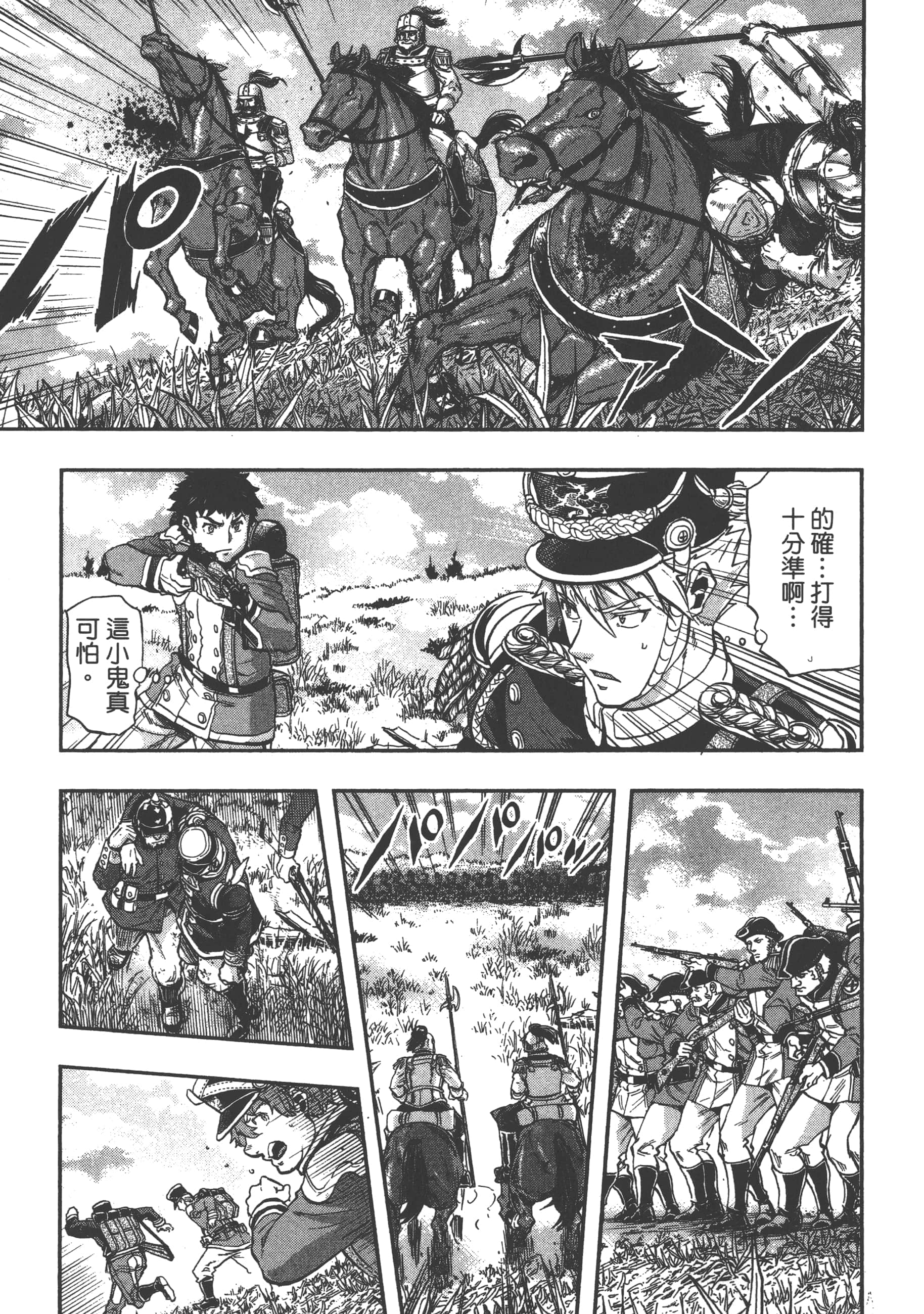 巴尔扎的军靴【1-123话 85-123是生肉】【軍靴のバルツァー／巴爾札的軍靴】-5