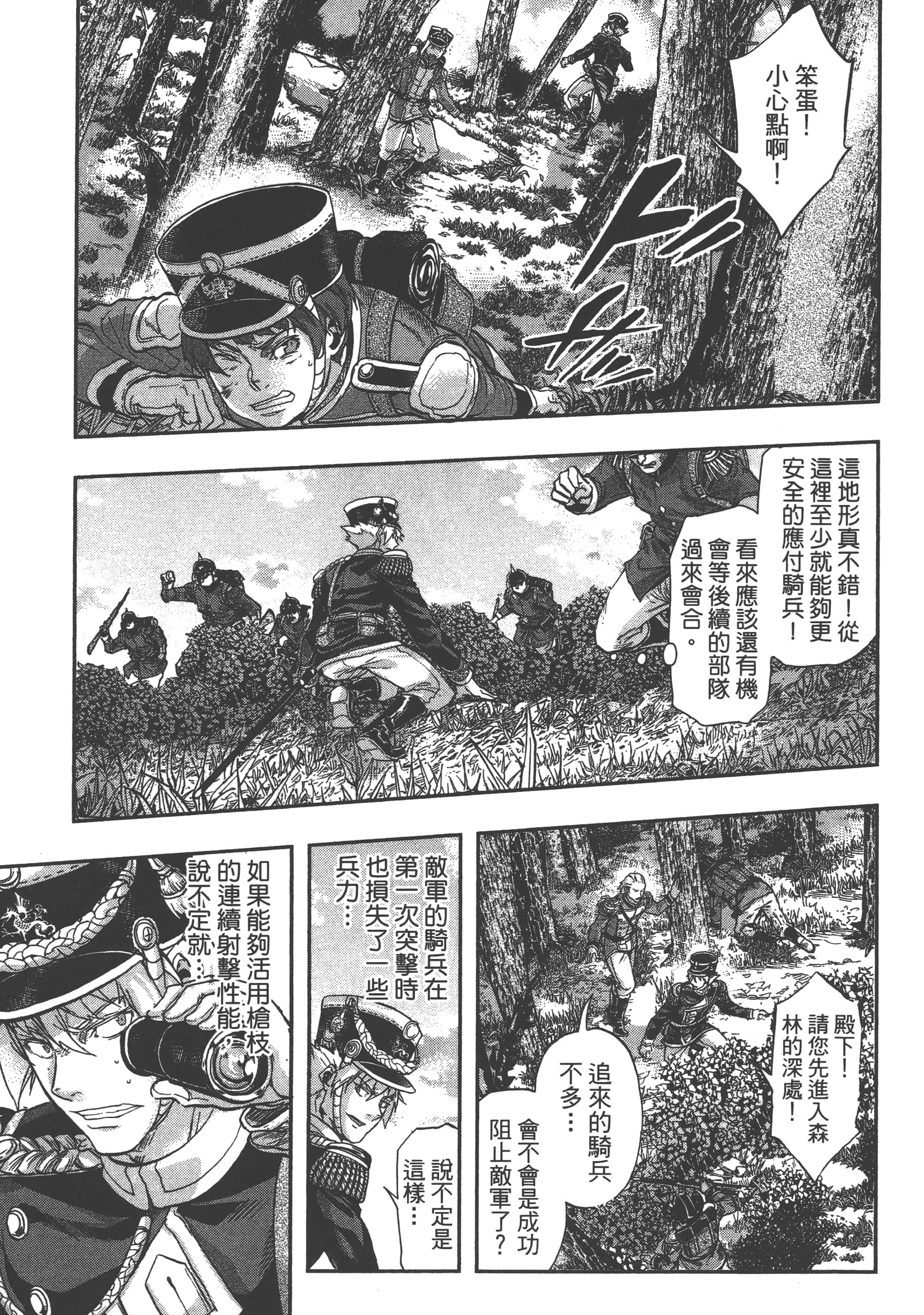 巴尔扎的军靴【1-123话 85-123是生肉】【軍靴のバルツァー／巴爾札的軍靴】-5