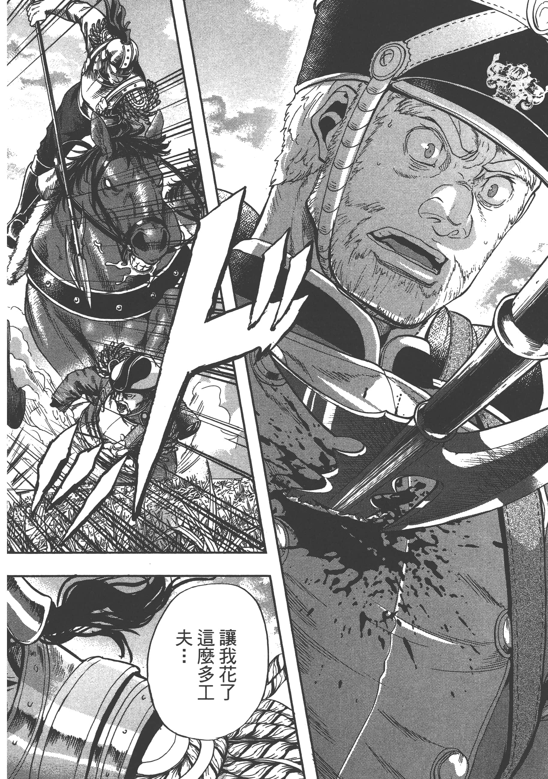 巴尔扎的军靴【1-123话 85-123是生肉】【軍靴のバルツァー／巴爾札的軍靴】-5