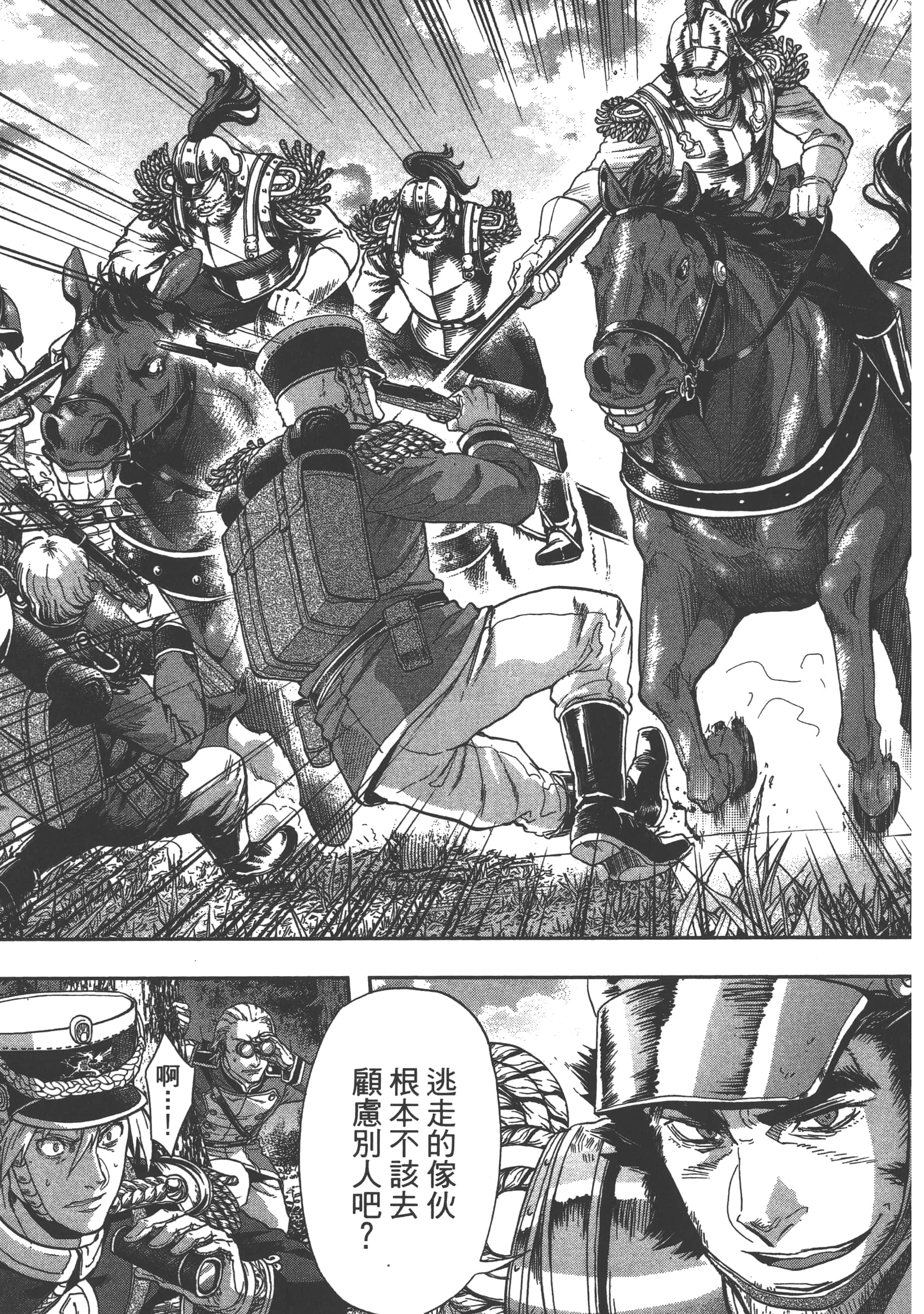 巴尔扎的军靴【1-123话 85-123是生肉】【軍靴のバルツァー／巴爾札的軍靴】-5