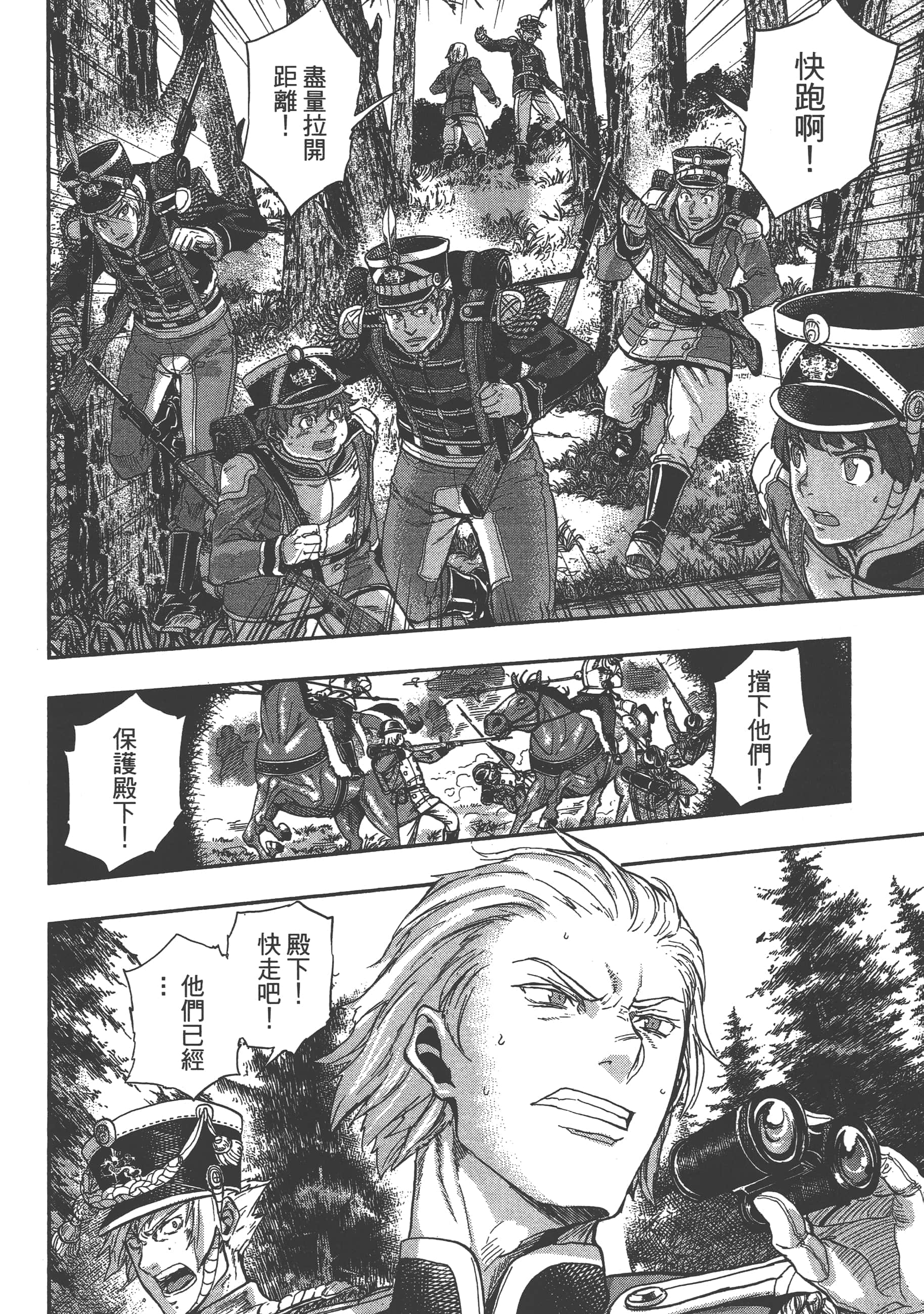 巴尔扎的军靴【1-123话 85-123是生肉】【軍靴のバルツァー／巴爾札的軍靴】-5