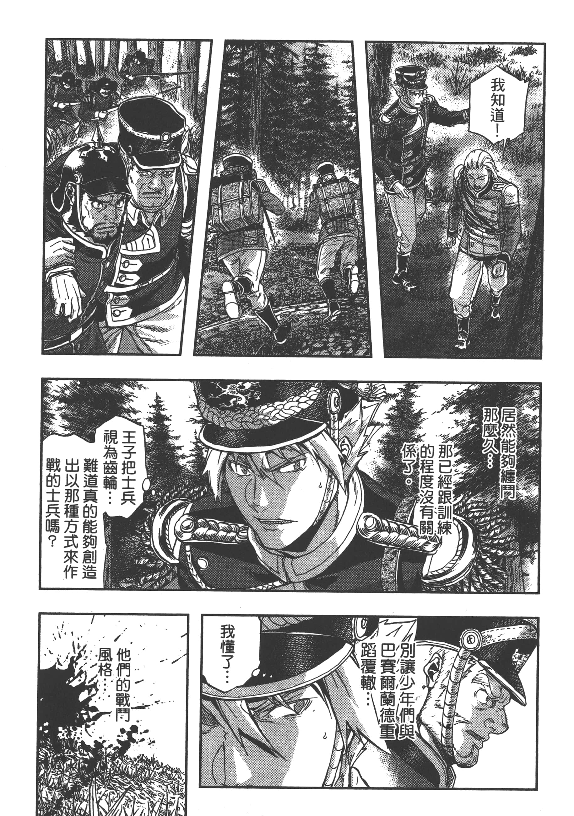 巴尔扎的军靴【1-123话 85-123是生肉】【軍靴のバルツァー／巴爾札的軍靴】-5