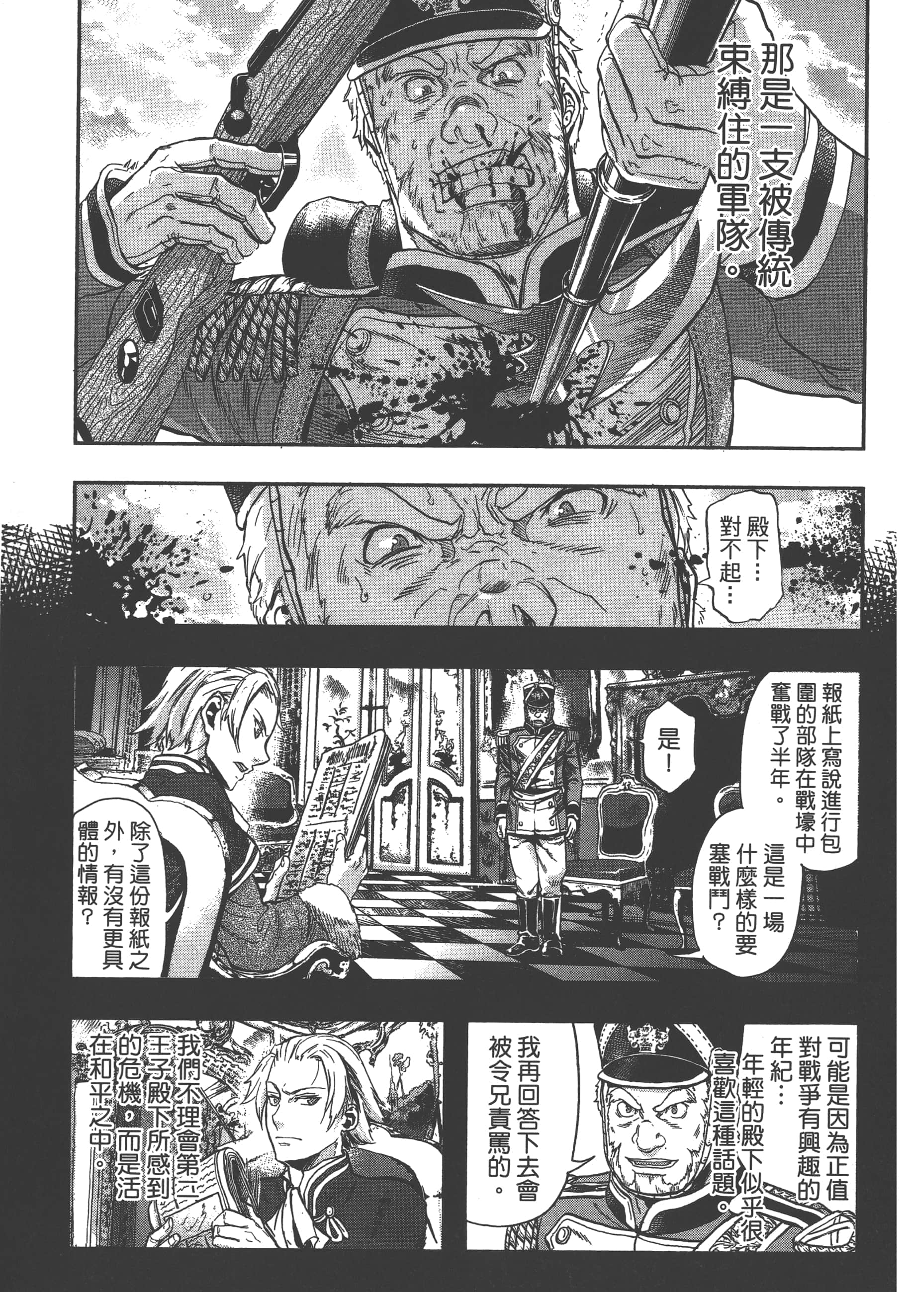 巴尔扎的军靴【1-123话 85-123是生肉】【軍靴のバルツァー／巴爾札的軍靴】-5