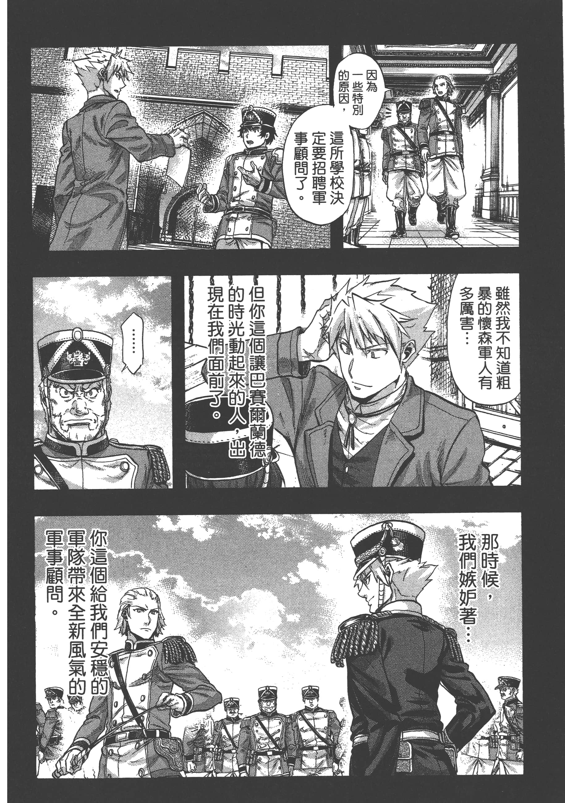 巴尔扎的军靴【1-123话 85-123是生肉】【軍靴のバルツァー／巴爾札的軍靴】-5