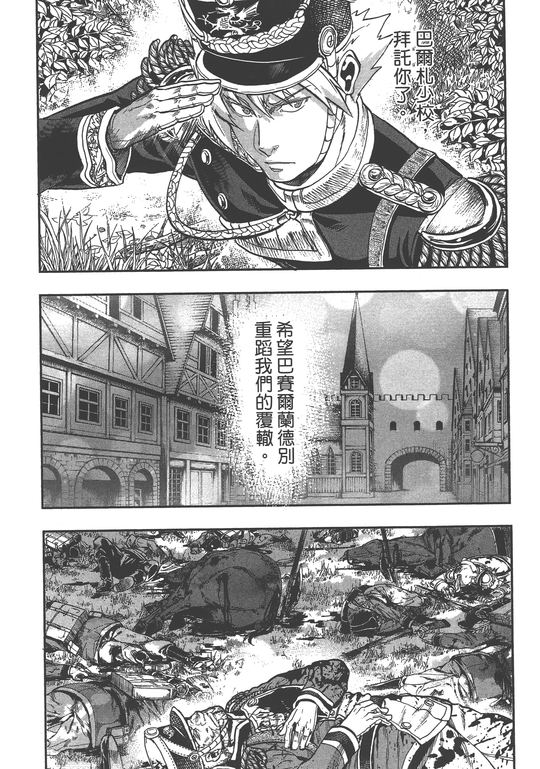 巴尔扎的军靴【1-123话 85-123是生肉】【軍靴のバルツァー／巴爾札的軍靴】-5