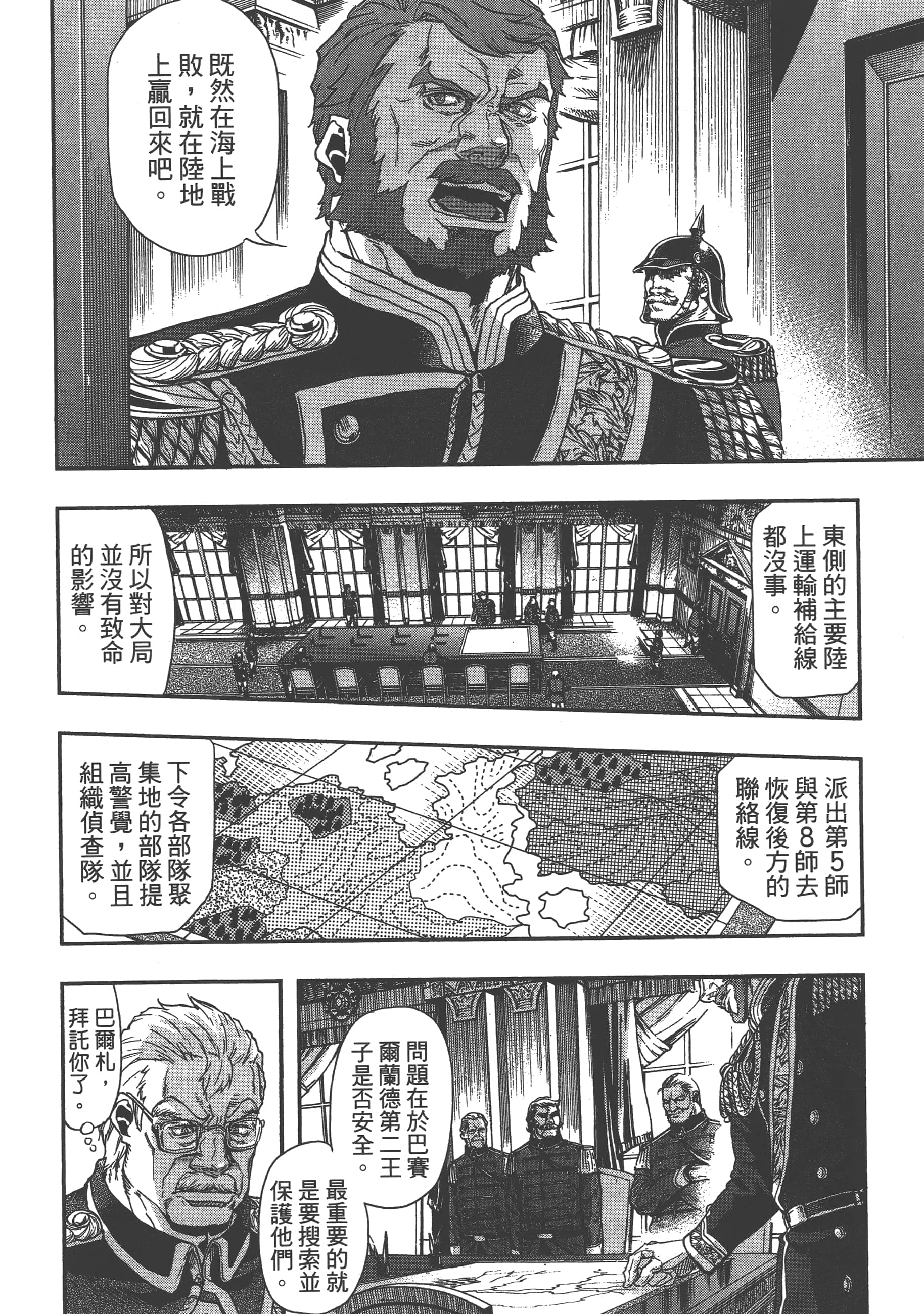 巴尔扎的军靴【1-123话 85-123是生肉】【軍靴のバルツァー／巴爾札的軍靴】-5