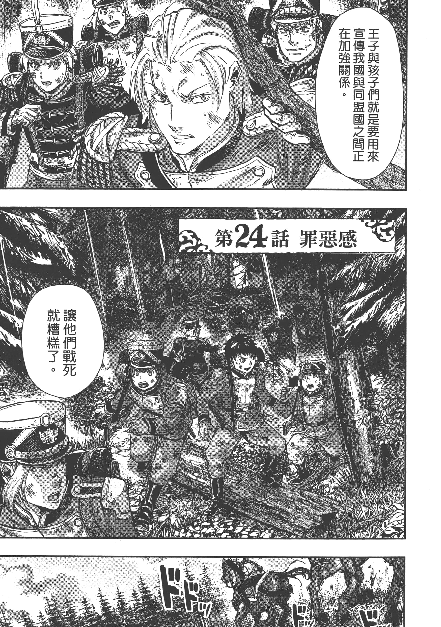 巴尔扎的军靴【1-123话 85-123是生肉】【軍靴のバルツァー／巴爾札的軍靴】-5