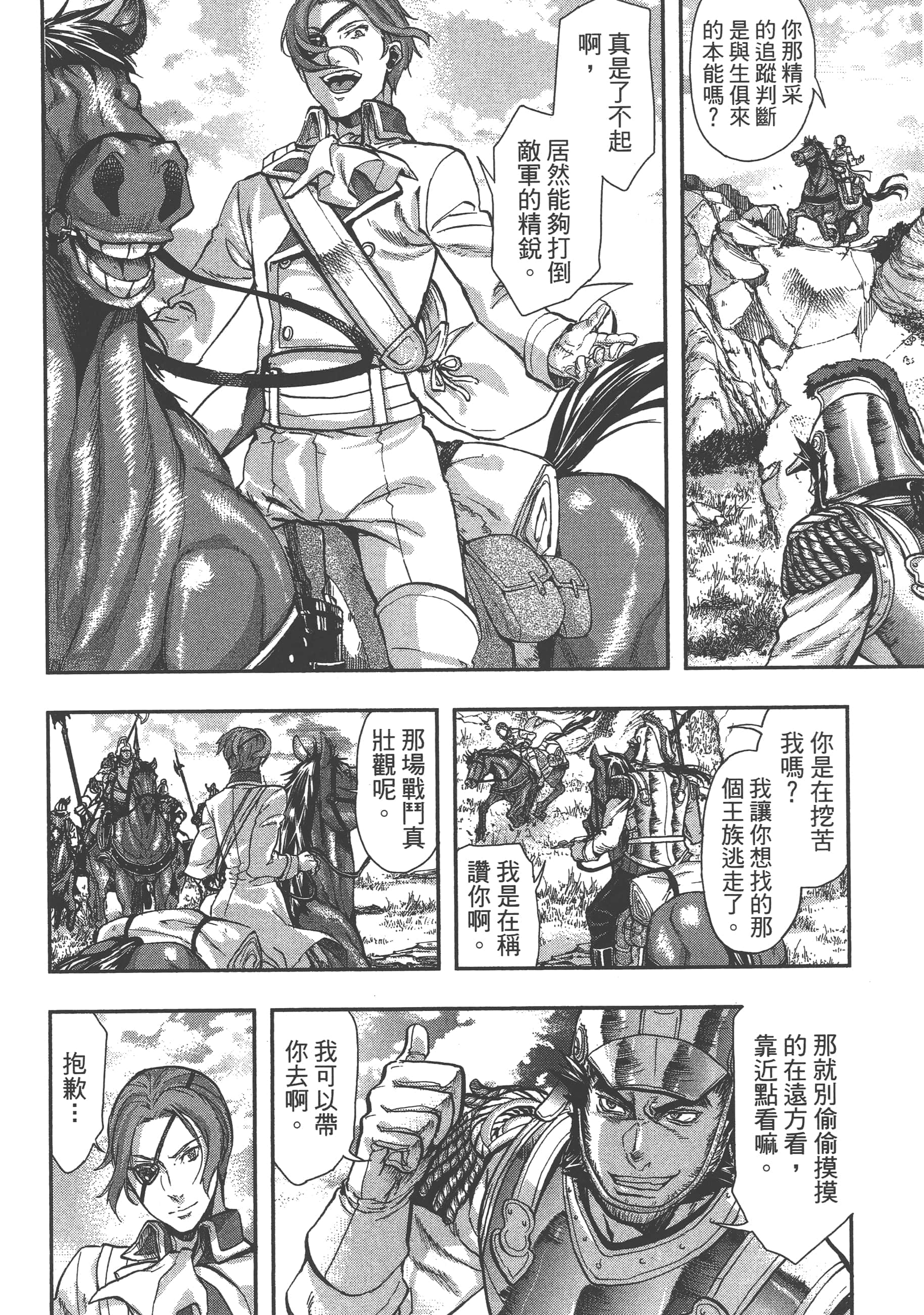 巴尔扎的军靴【1-123话 85-123是生肉】【軍靴のバルツァー／巴爾札的軍靴】-5