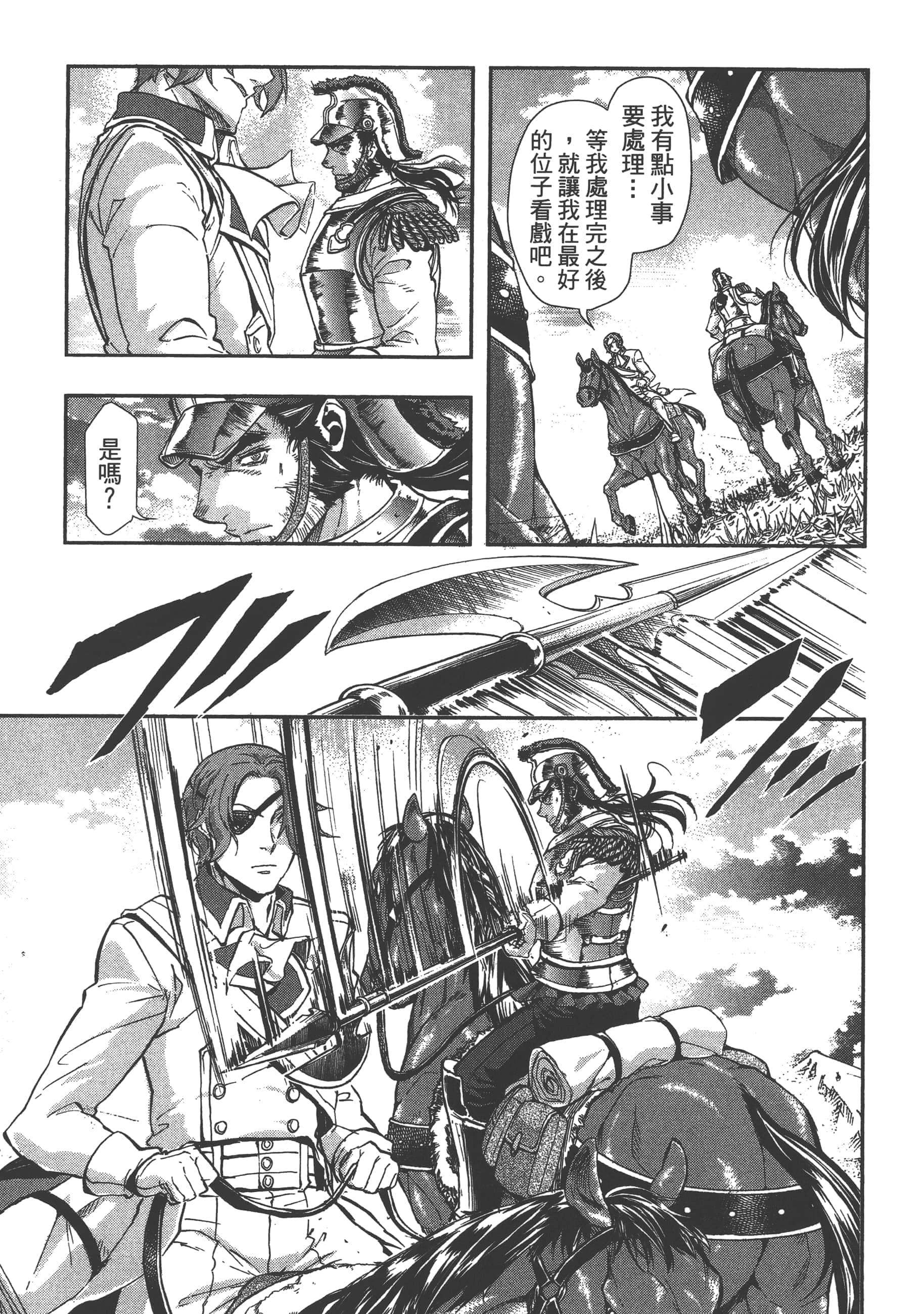 巴尔扎的军靴【1-123话 85-123是生肉】【軍靴のバルツァー／巴爾札的軍靴】-5