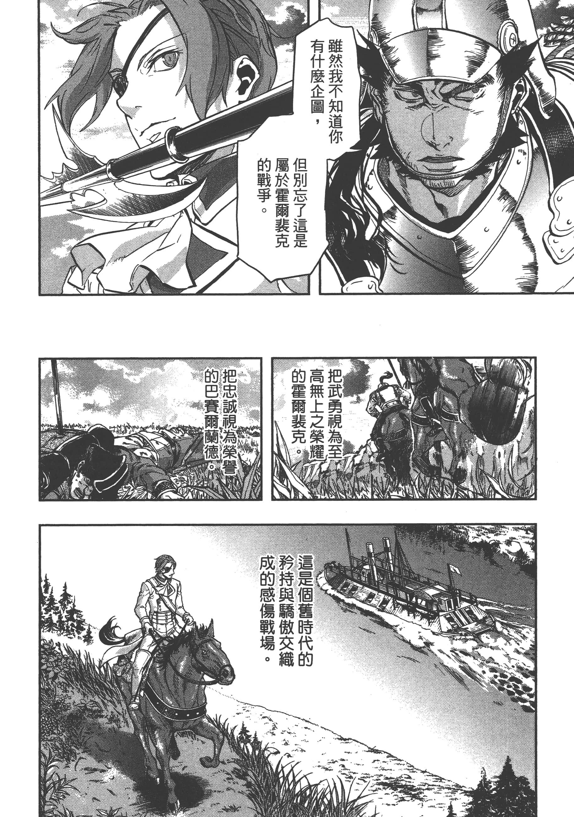 巴尔扎的军靴【1-123话 85-123是生肉】【軍靴のバルツァー／巴爾札的軍靴】-5