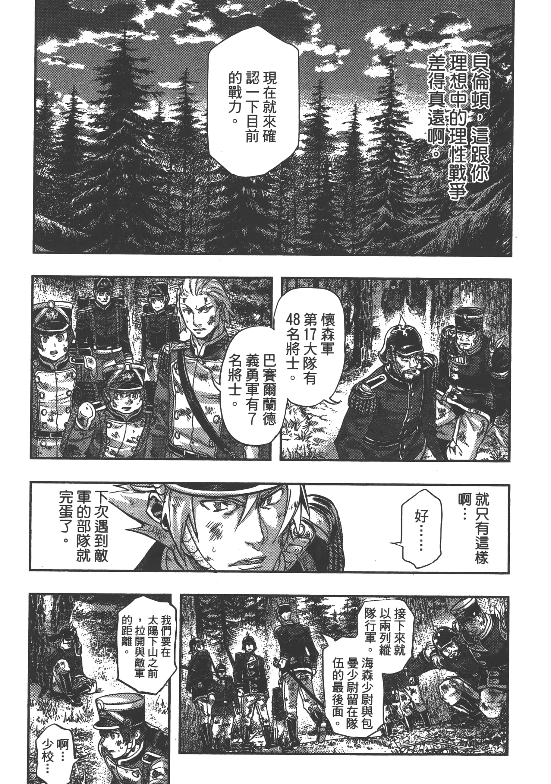 巴尔扎的军靴【1-123话 85-123是生肉】【軍靴のバルツァー／巴爾札的軍靴】-5