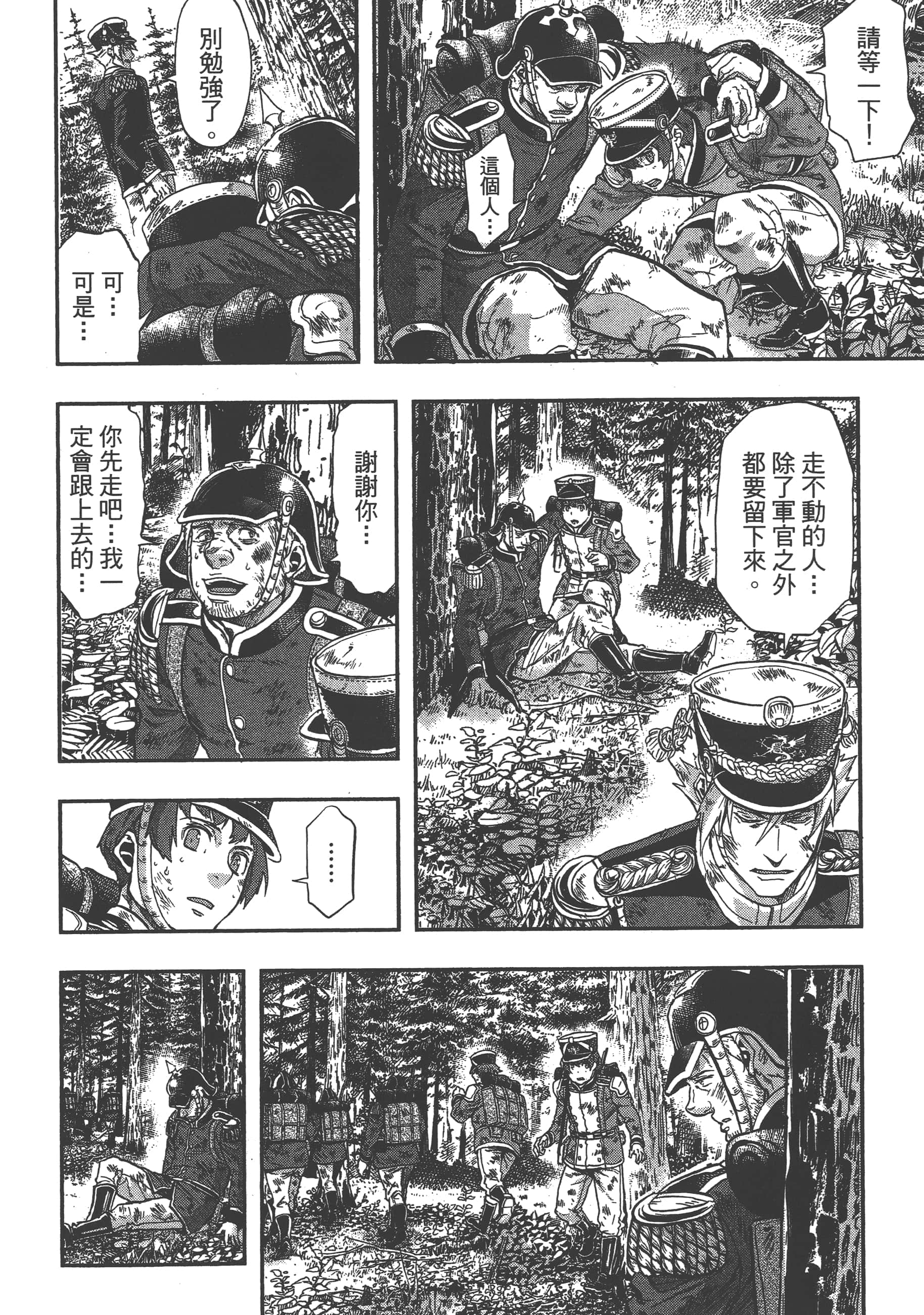 巴尔扎的军靴【1-123话 85-123是生肉】【軍靴のバルツァー／巴爾札的軍靴】-5