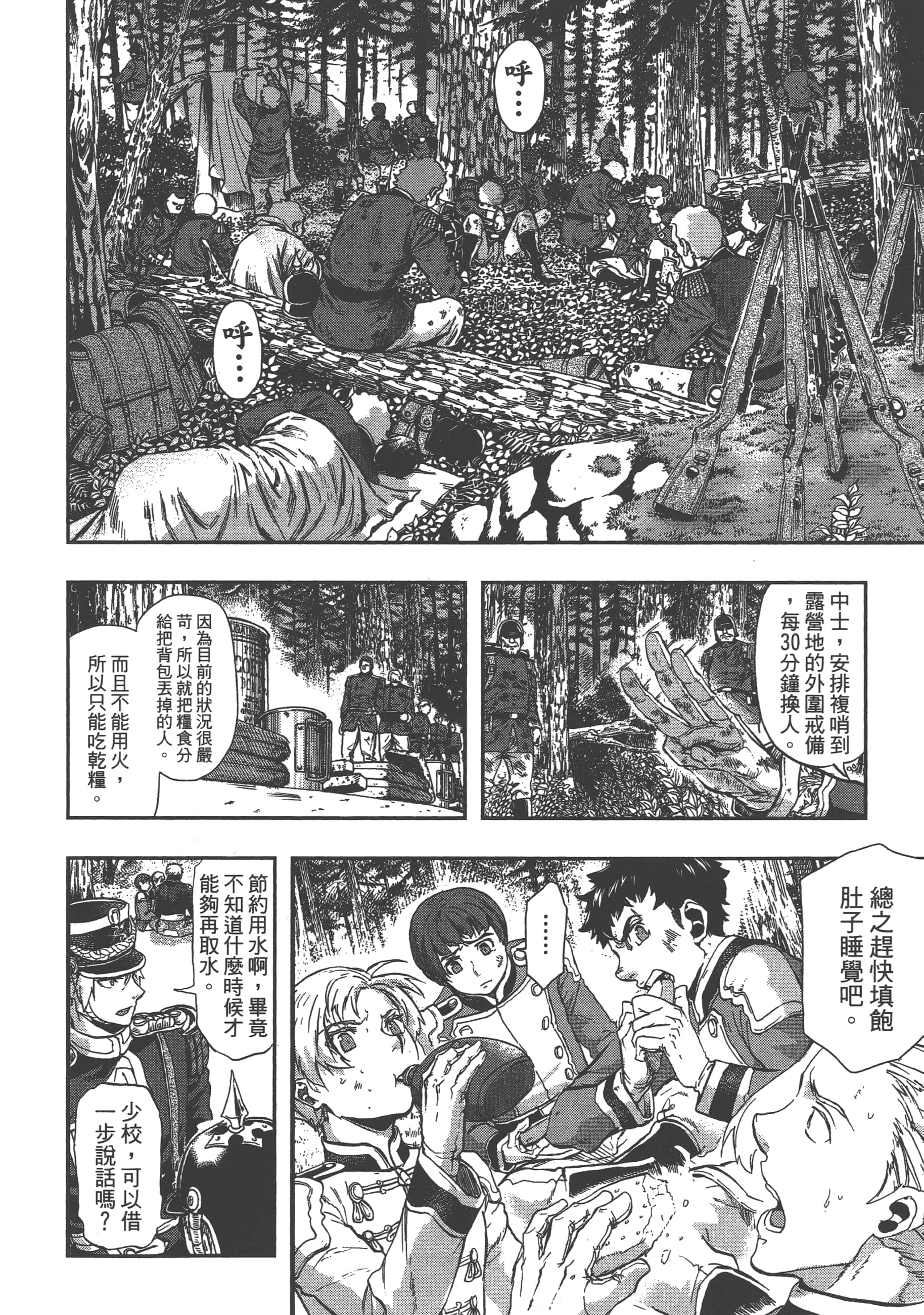 巴尔扎的军靴【1-123话 85-123是生肉】【軍靴のバルツァー／巴爾札的軍靴】-5