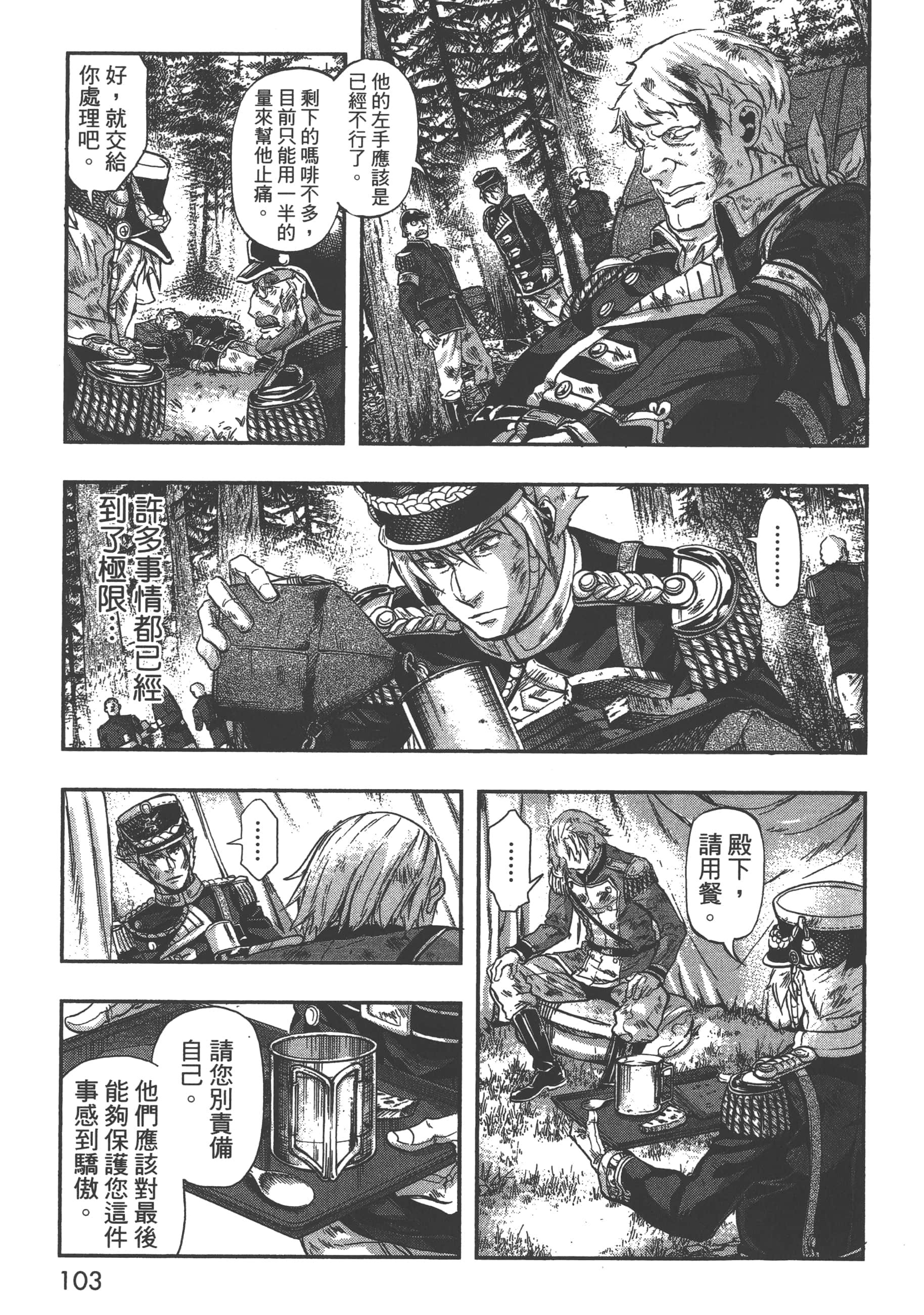 巴尔扎的军靴【1-123话 85-123是生肉】【軍靴のバルツァー／巴爾札的軍靴】-5