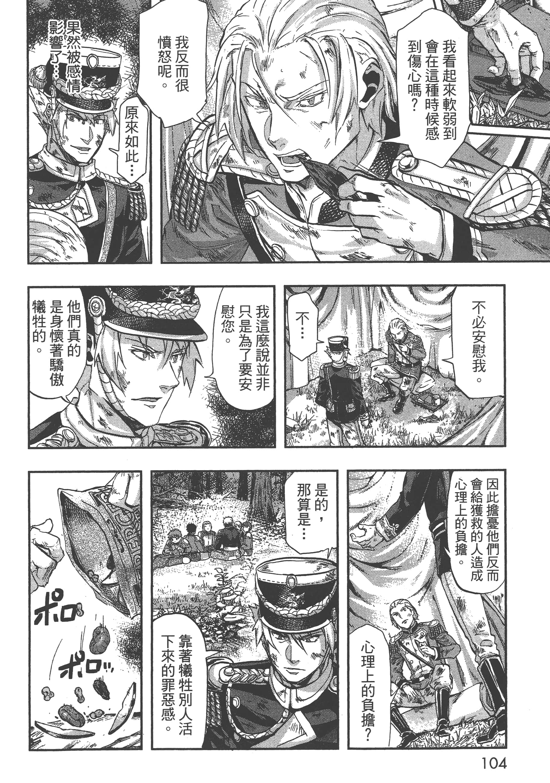 巴尔扎的军靴【1-123话 85-123是生肉】【軍靴のバルツァー／巴爾札的軍靴】-5