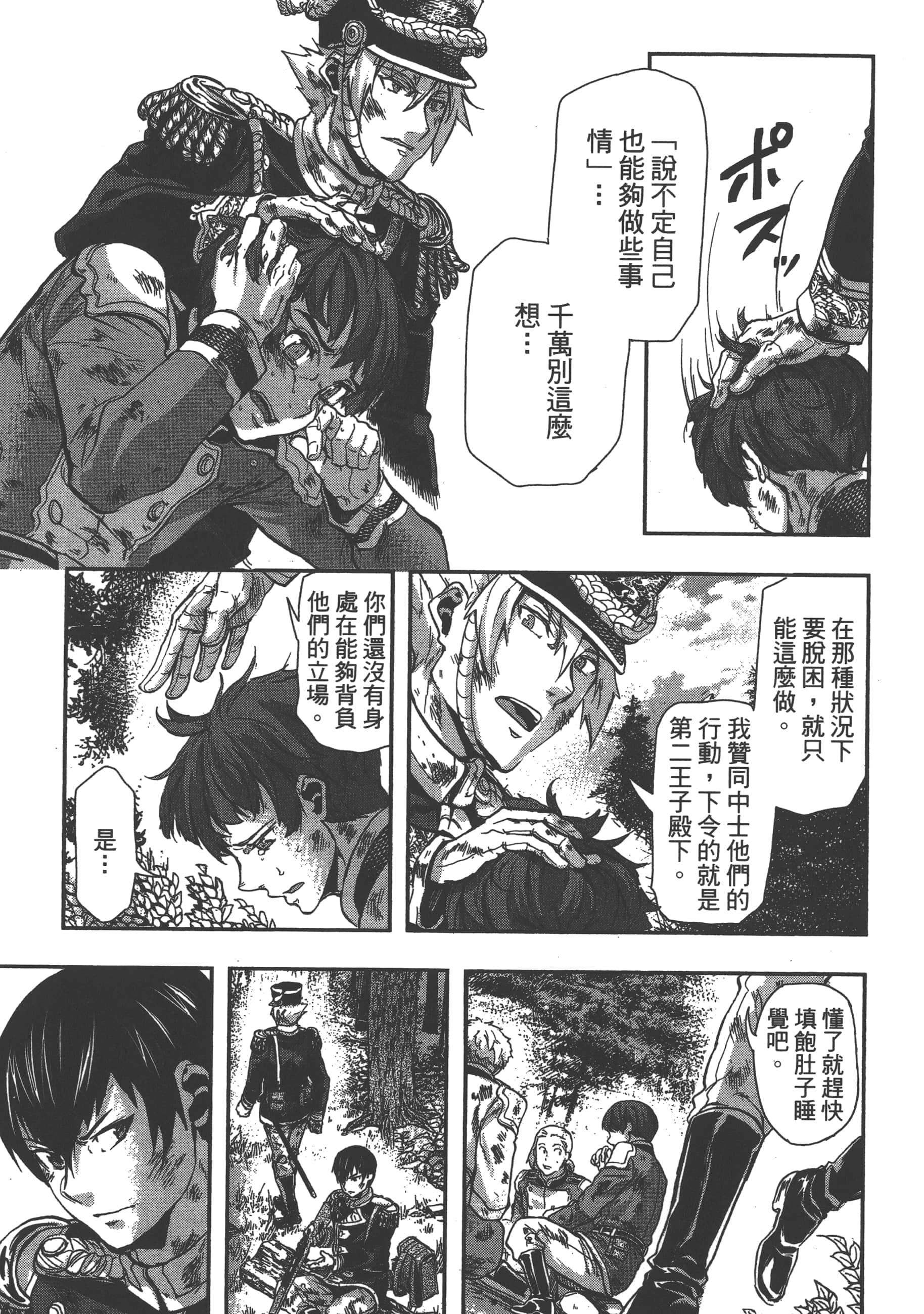 巴尔扎的军靴【1-123话 85-123是生肉】【軍靴のバルツァー／巴爾札的軍靴】-5