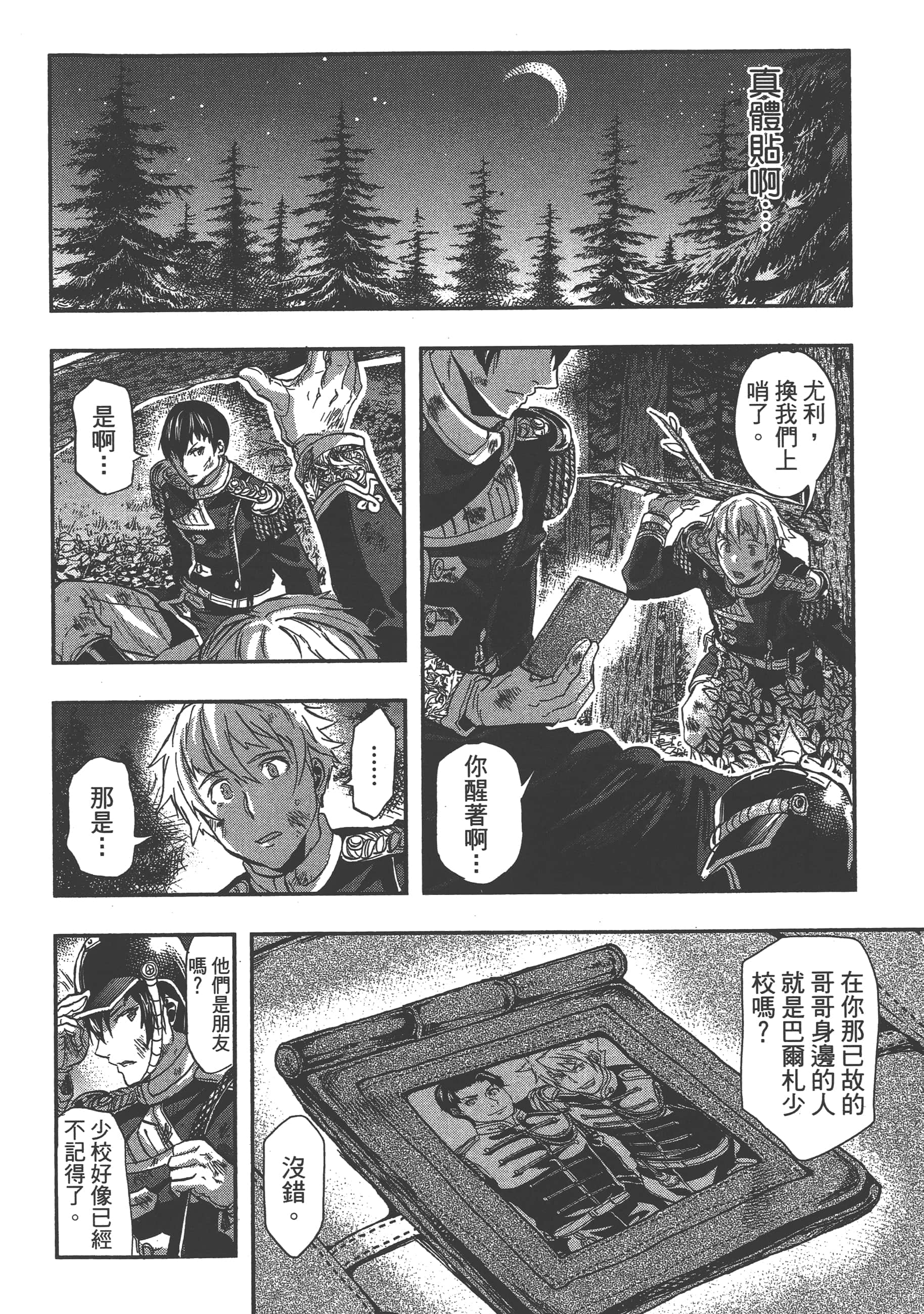 巴尔扎的军靴【1-123话 85-123是生肉】【軍靴のバルツァー／巴爾札的軍靴】-5