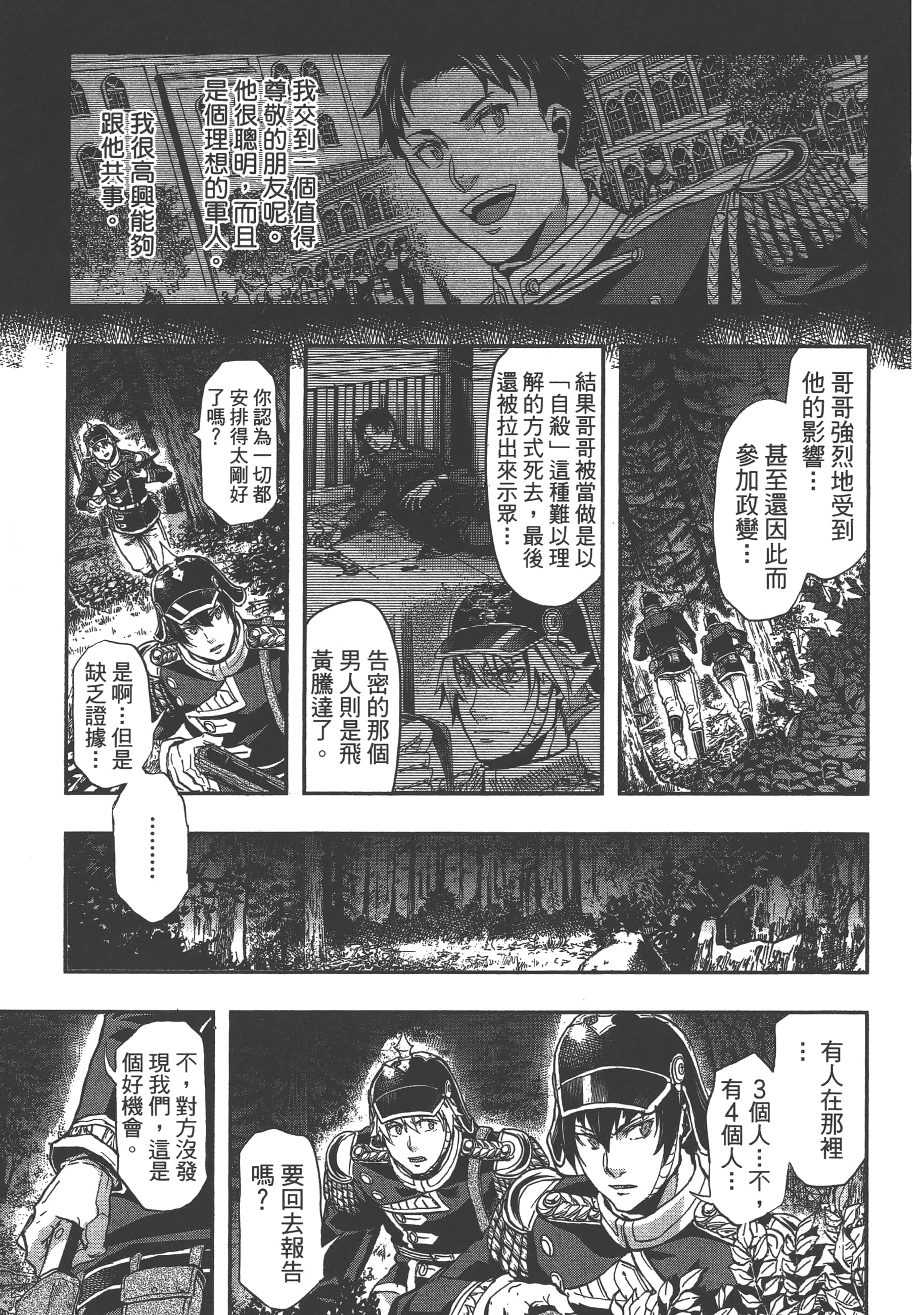 巴尔扎的军靴【1-123话 85-123是生肉】【軍靴のバルツァー／巴爾札的軍靴】-5