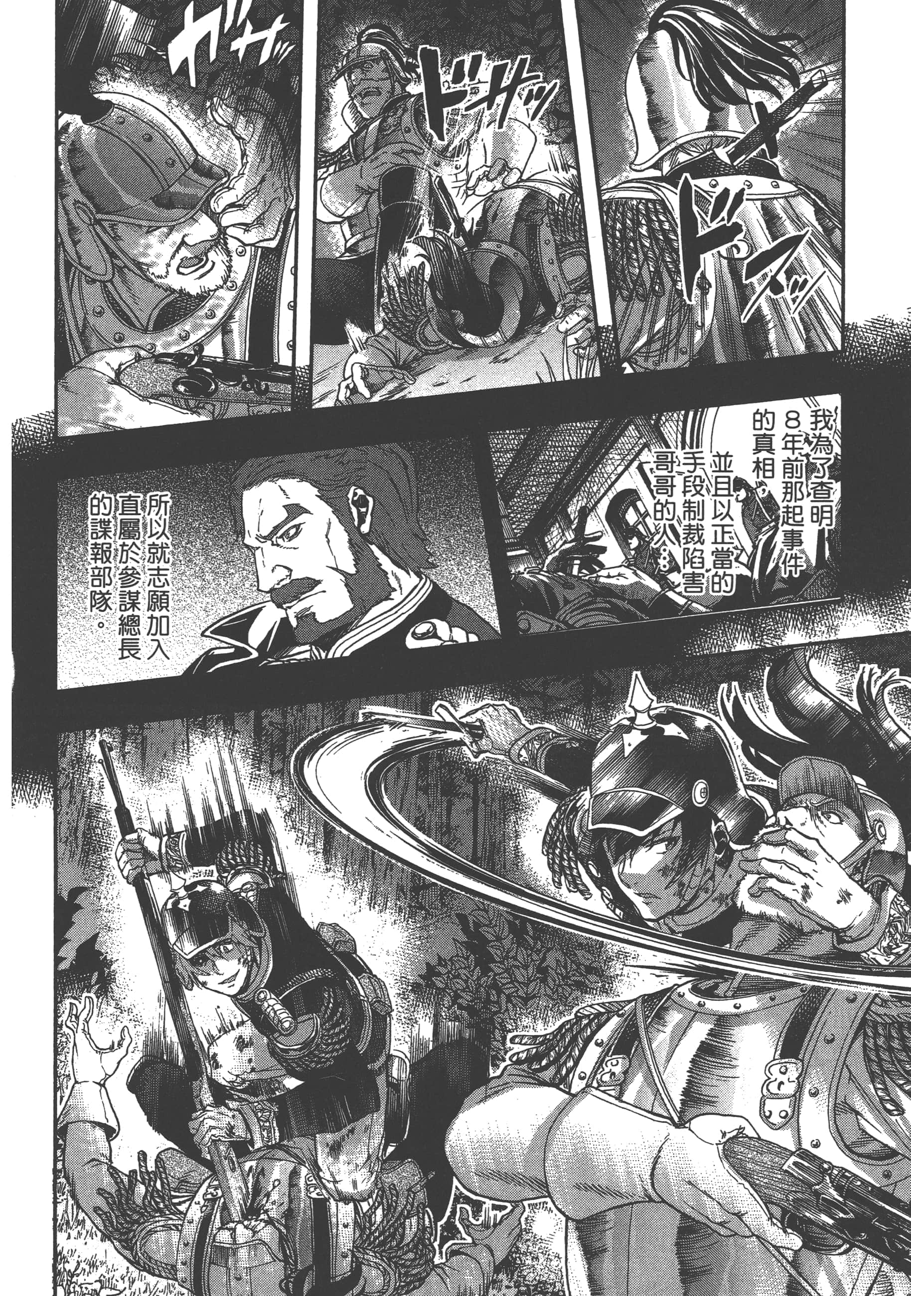 巴尔扎的军靴【1-123话 85-123是生肉】【軍靴のバルツァー／巴爾札的軍靴】-5