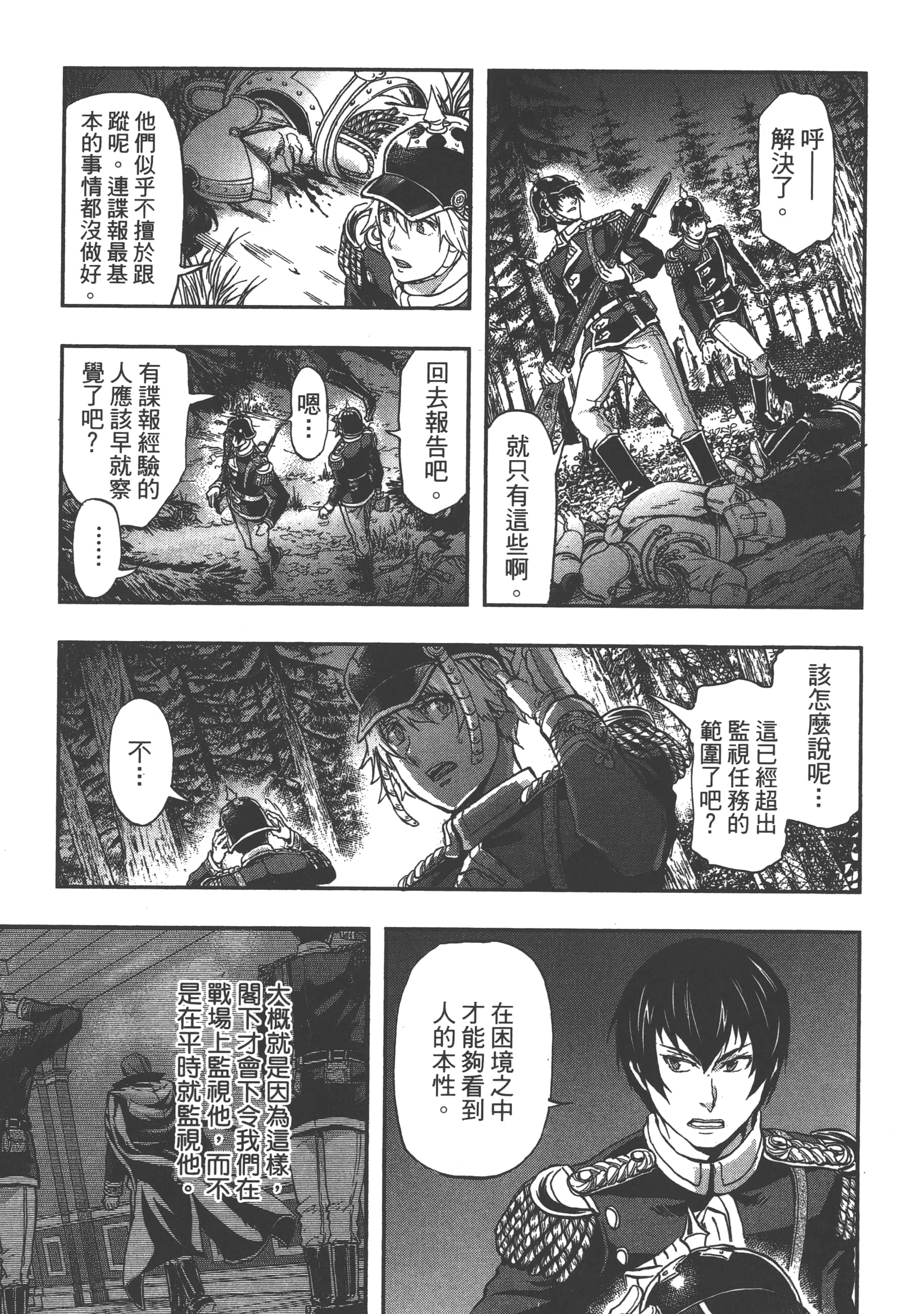 巴尔扎的军靴【1-123话 85-123是生肉】【軍靴のバルツァー／巴爾札的軍靴】-5